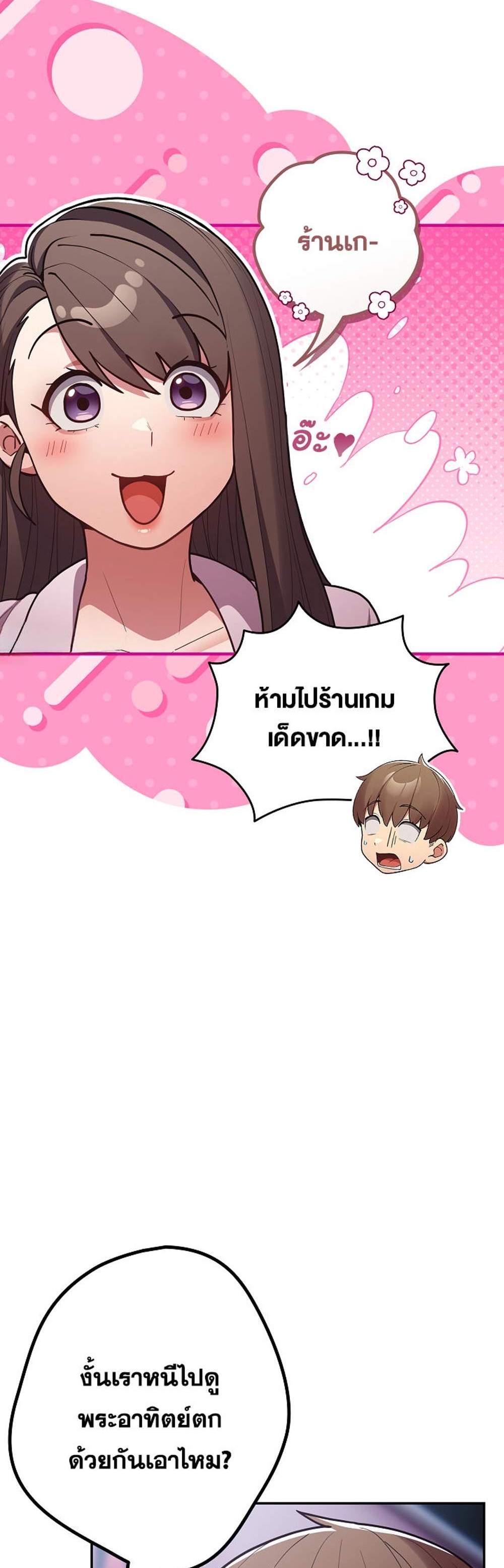 Not This Way แปลไทย