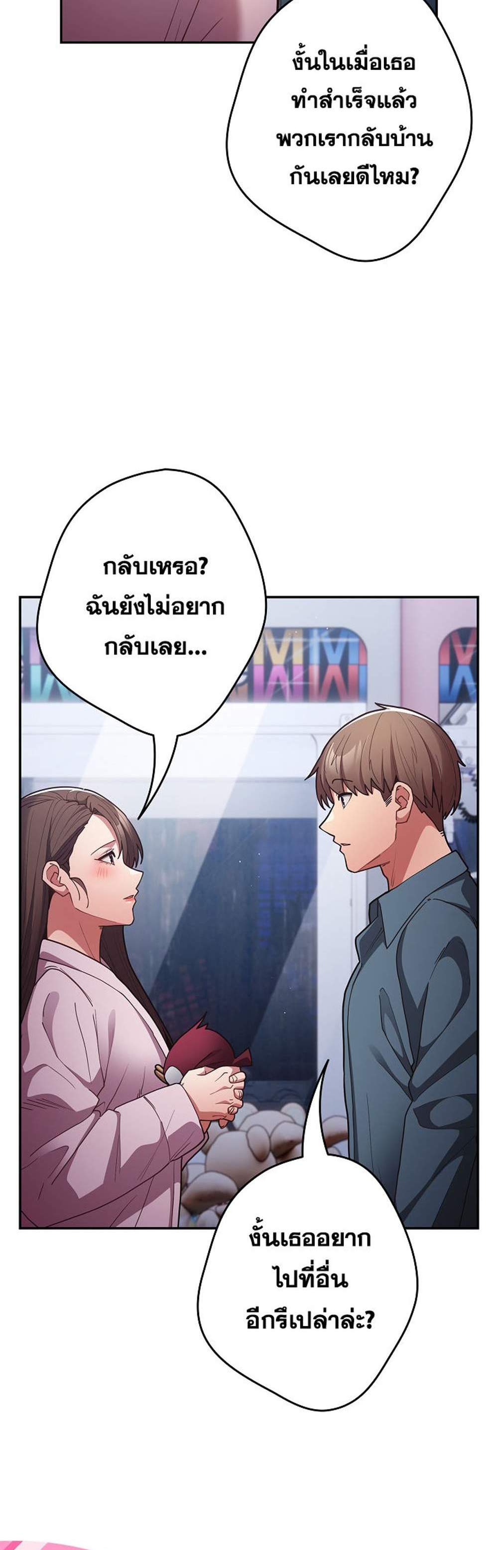 Not This Way แปลไทย