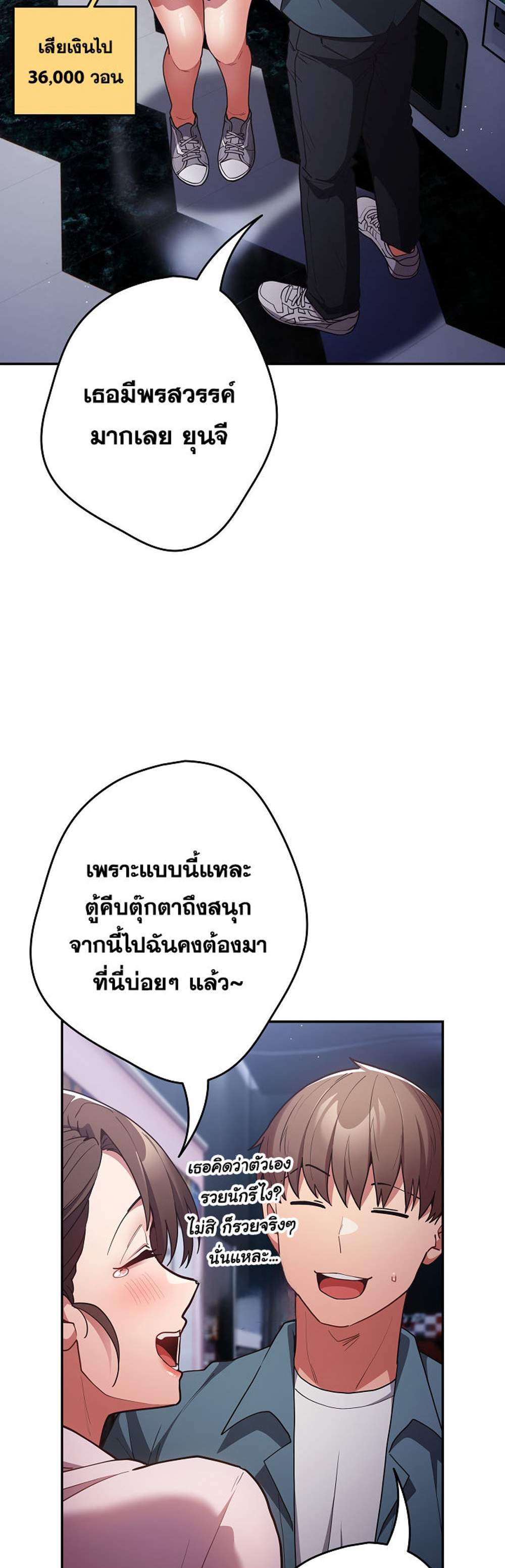 Not This Way แปลไทย