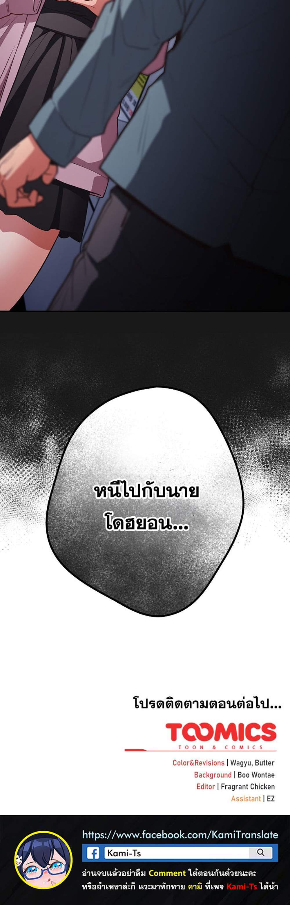 Not This Way แปลไทย