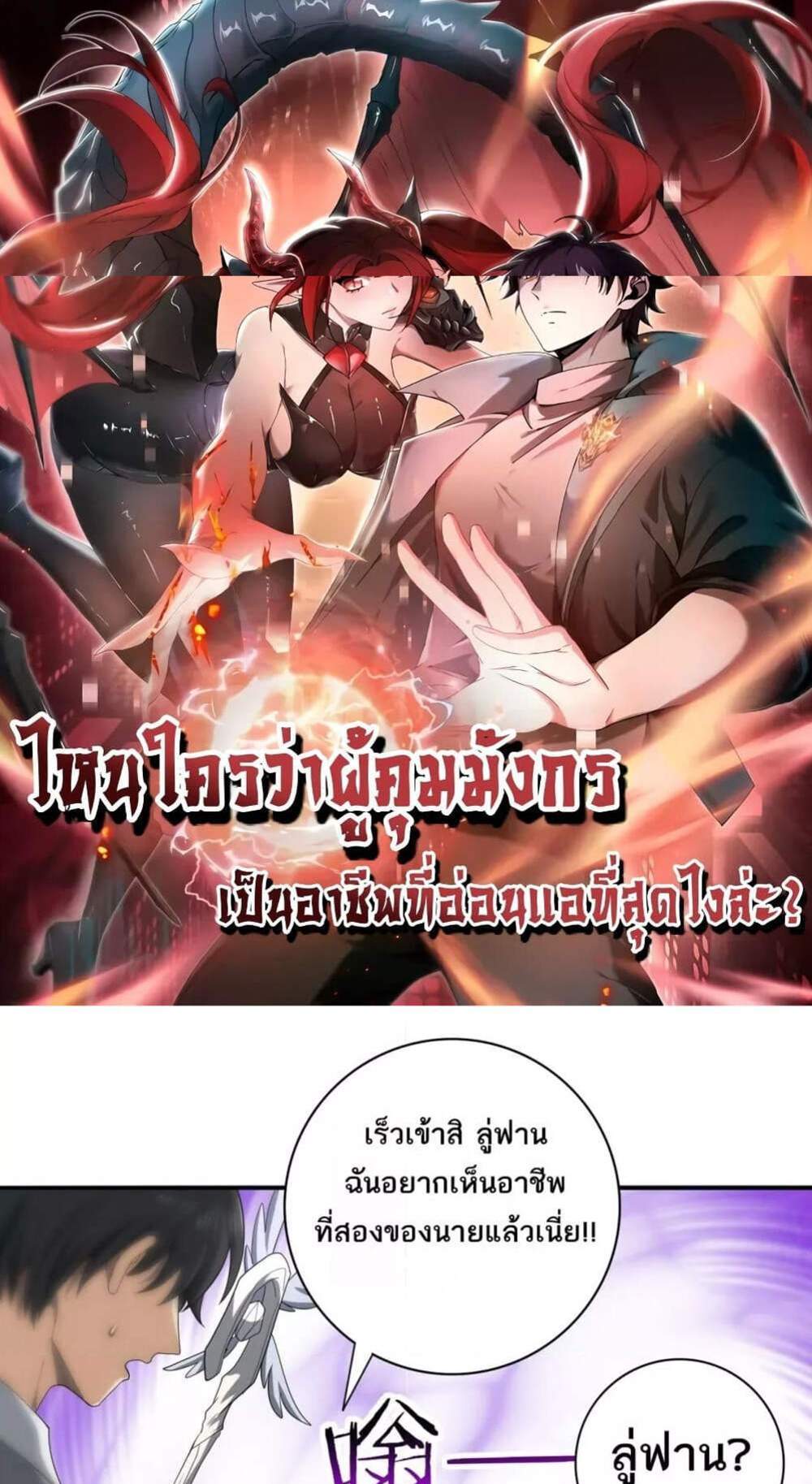 I am Drako Majstor ไหนใครว่าผู้คุมมังกร เป็นอาชีพที่อ่อนแอที่สุดไงล่ะ แปลไทย