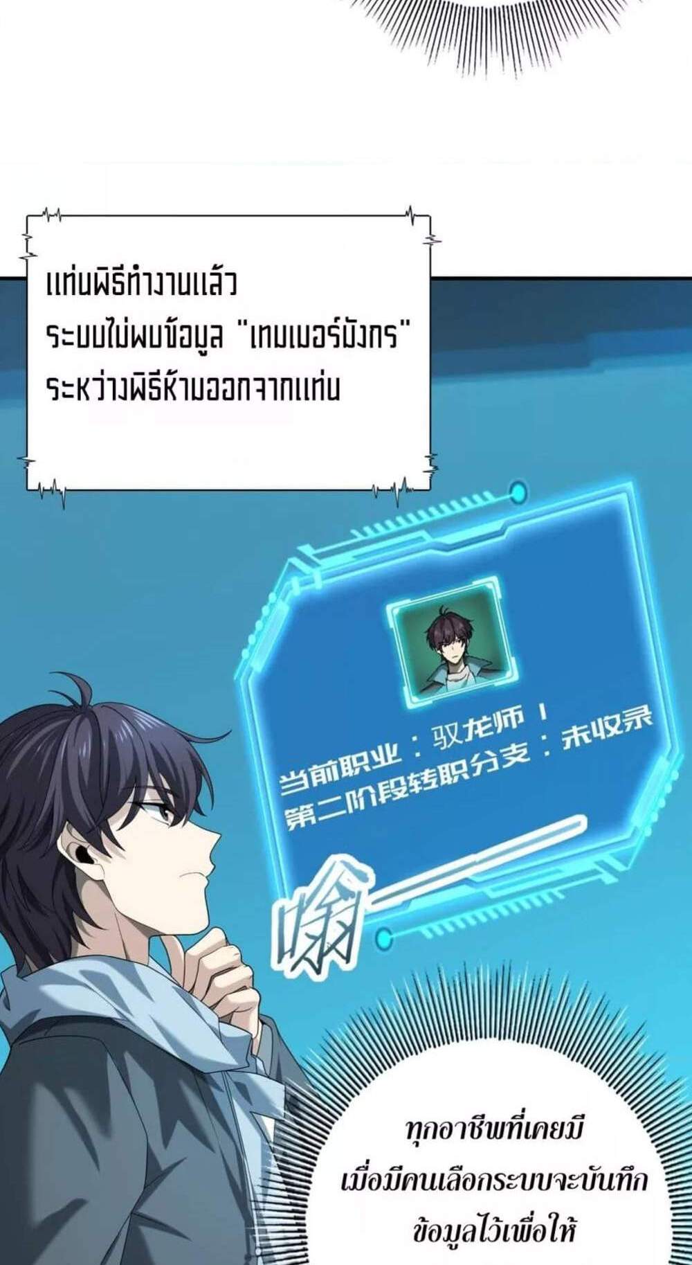 I am Drako Majstor ไหนใครว่าผู้คุมมังกร เป็นอาชีพที่อ่อนแอที่สุดไงล่ะ แปลไทย