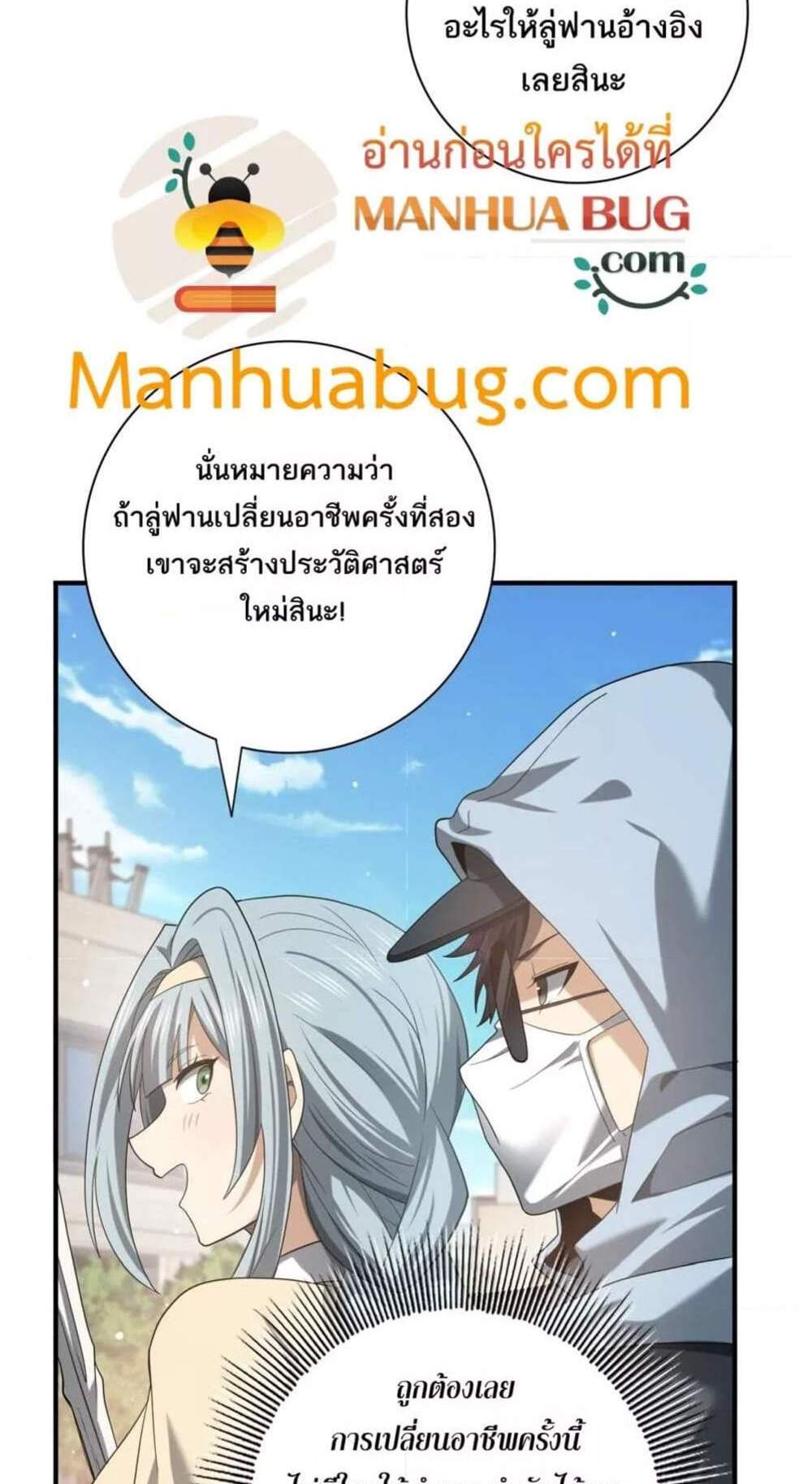 I am Drako Majstor ไหนใครว่าผู้คุมมังกร เป็นอาชีพที่อ่อนแอที่สุดไงล่ะ แปลไทย