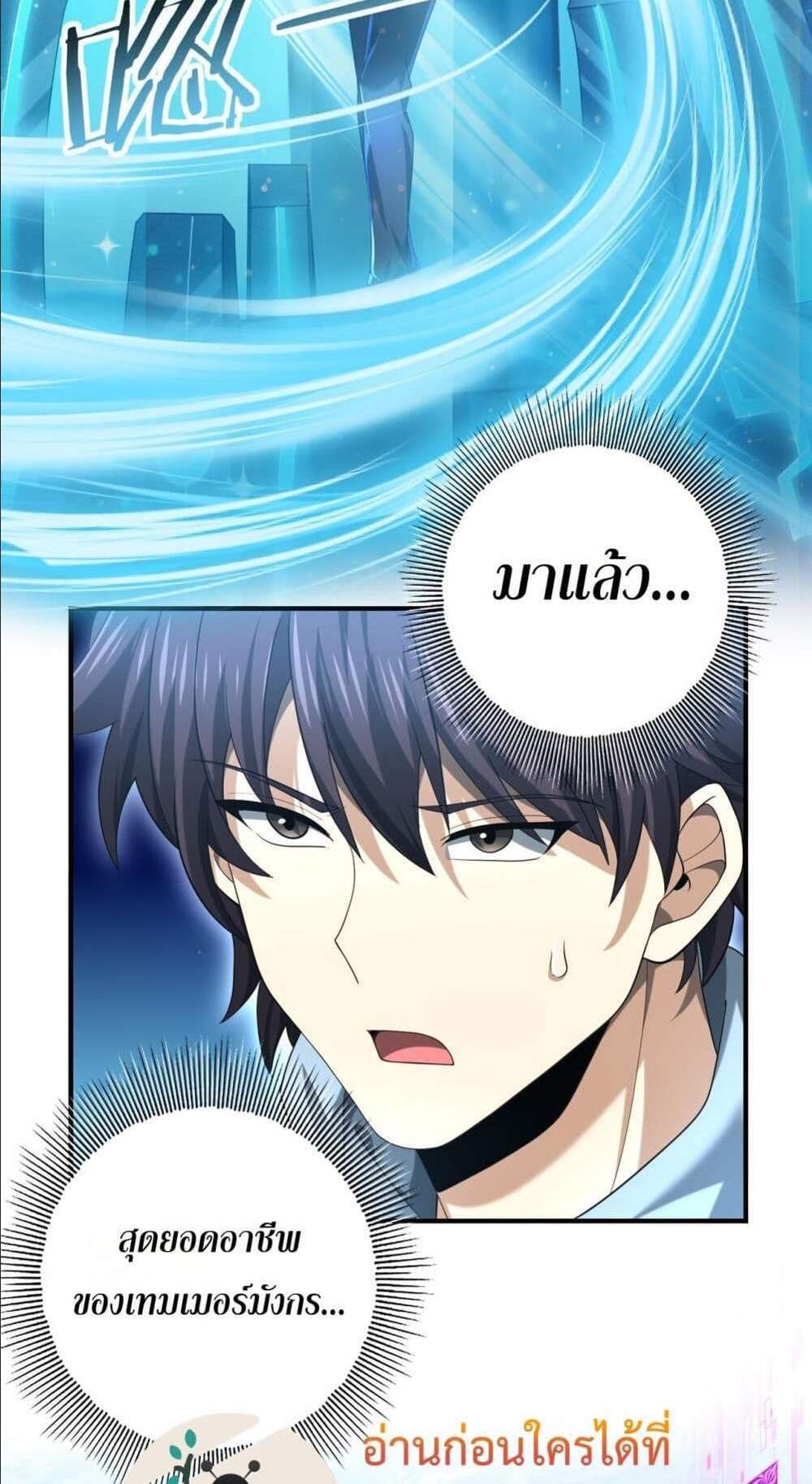I am Drako Majstor ไหนใครว่าผู้คุมมังกร เป็นอาชีพที่อ่อนแอที่สุดไงล่ะ แปลไทย