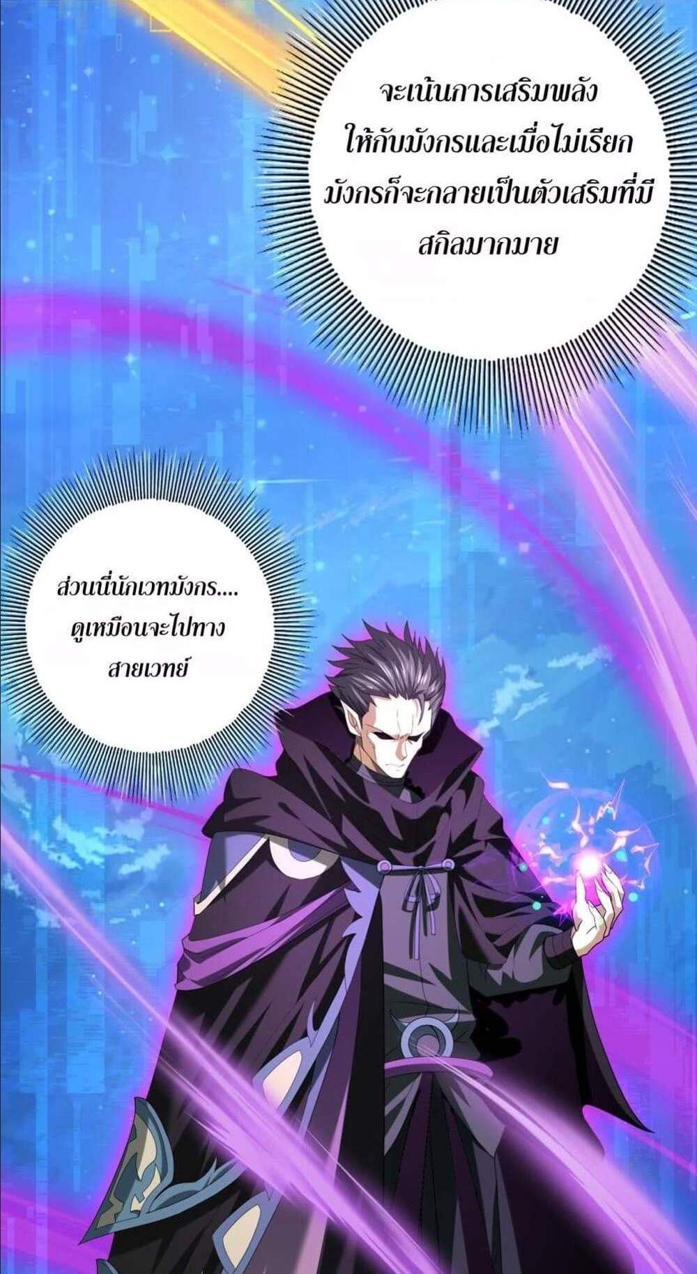 I am Drako Majstor ไหนใครว่าผู้คุมมังกร เป็นอาชีพที่อ่อนแอที่สุดไงล่ะ แปลไทย
