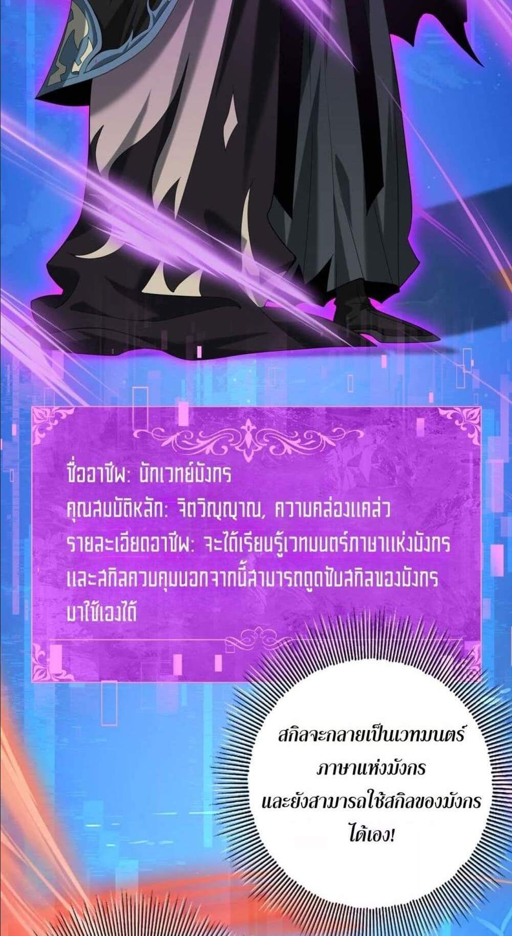 I am Drako Majstor ไหนใครว่าผู้คุมมังกร เป็นอาชีพที่อ่อนแอที่สุดไงล่ะ แปลไทย