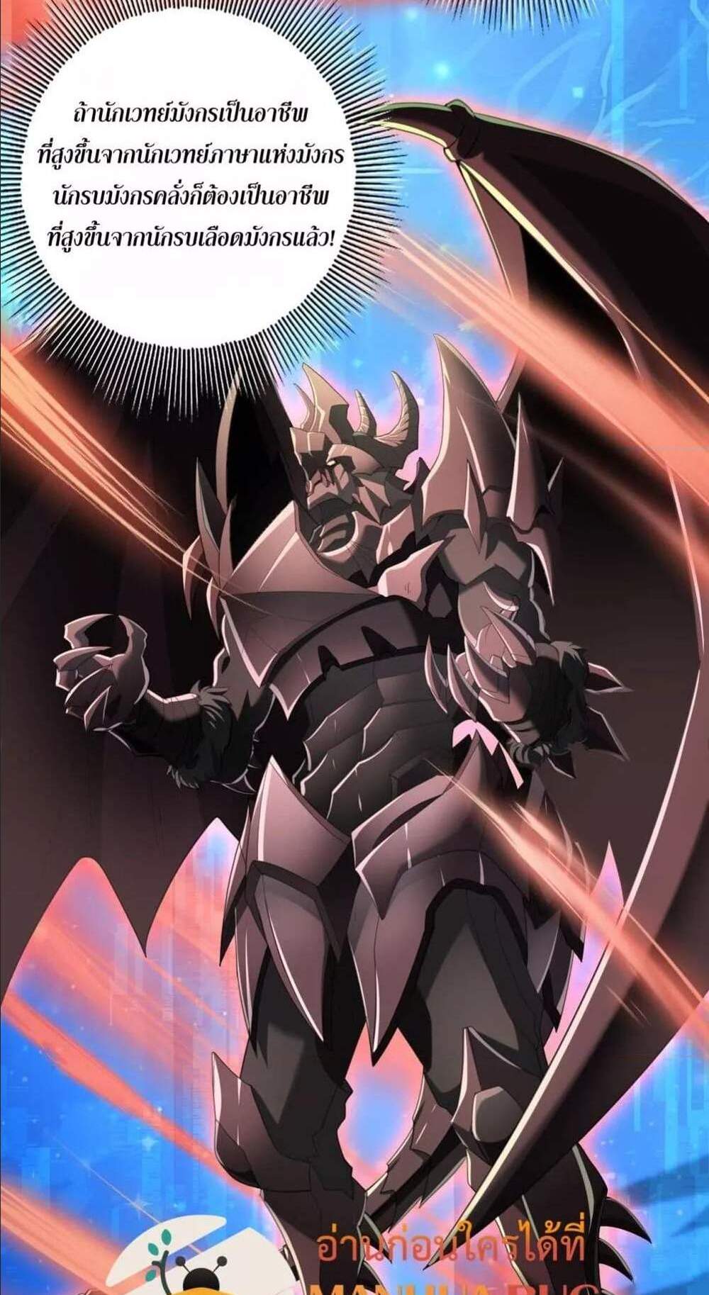 I am Drako Majstor ไหนใครว่าผู้คุมมังกร เป็นอาชีพที่อ่อนแอที่สุดไงล่ะ แปลไทย