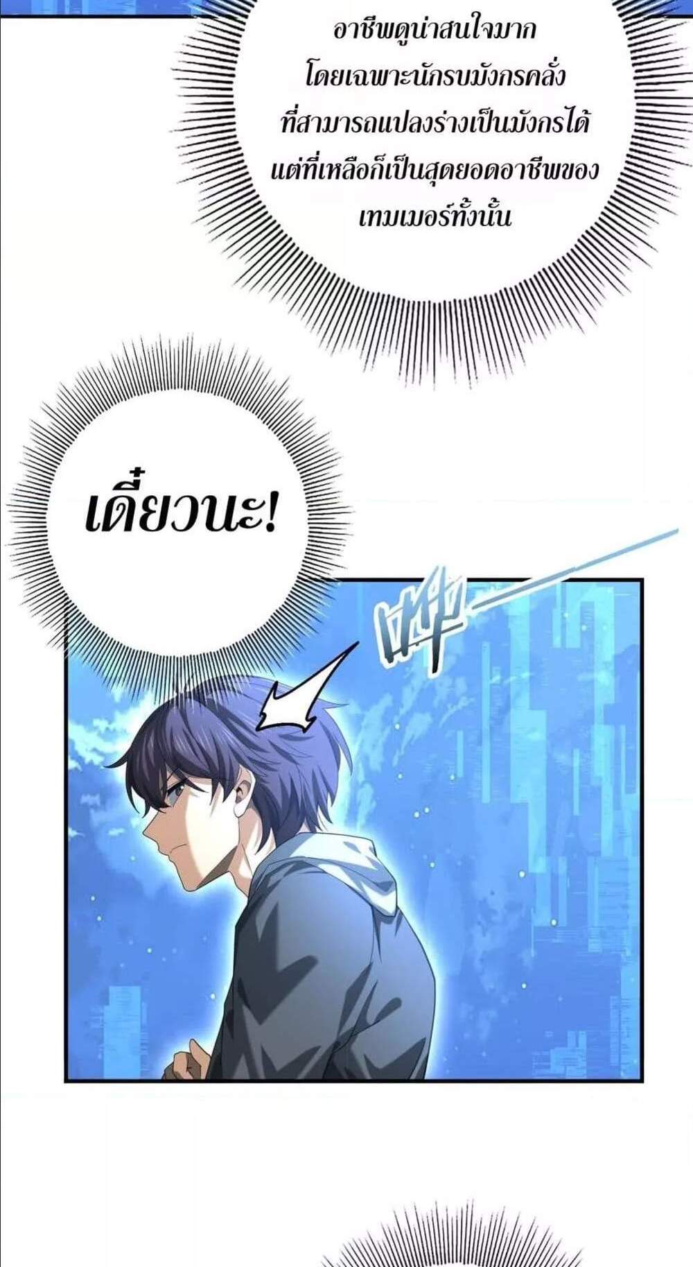 I am Drako Majstor ไหนใครว่าผู้คุมมังกร เป็นอาชีพที่อ่อนแอที่สุดไงล่ะ แปลไทย