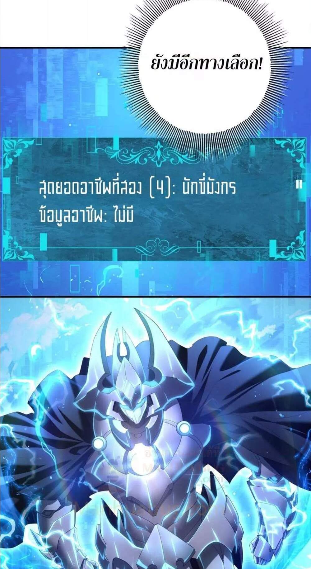 I am Drako Majstor ไหนใครว่าผู้คุมมังกร เป็นอาชีพที่อ่อนแอที่สุดไงล่ะ แปลไทย