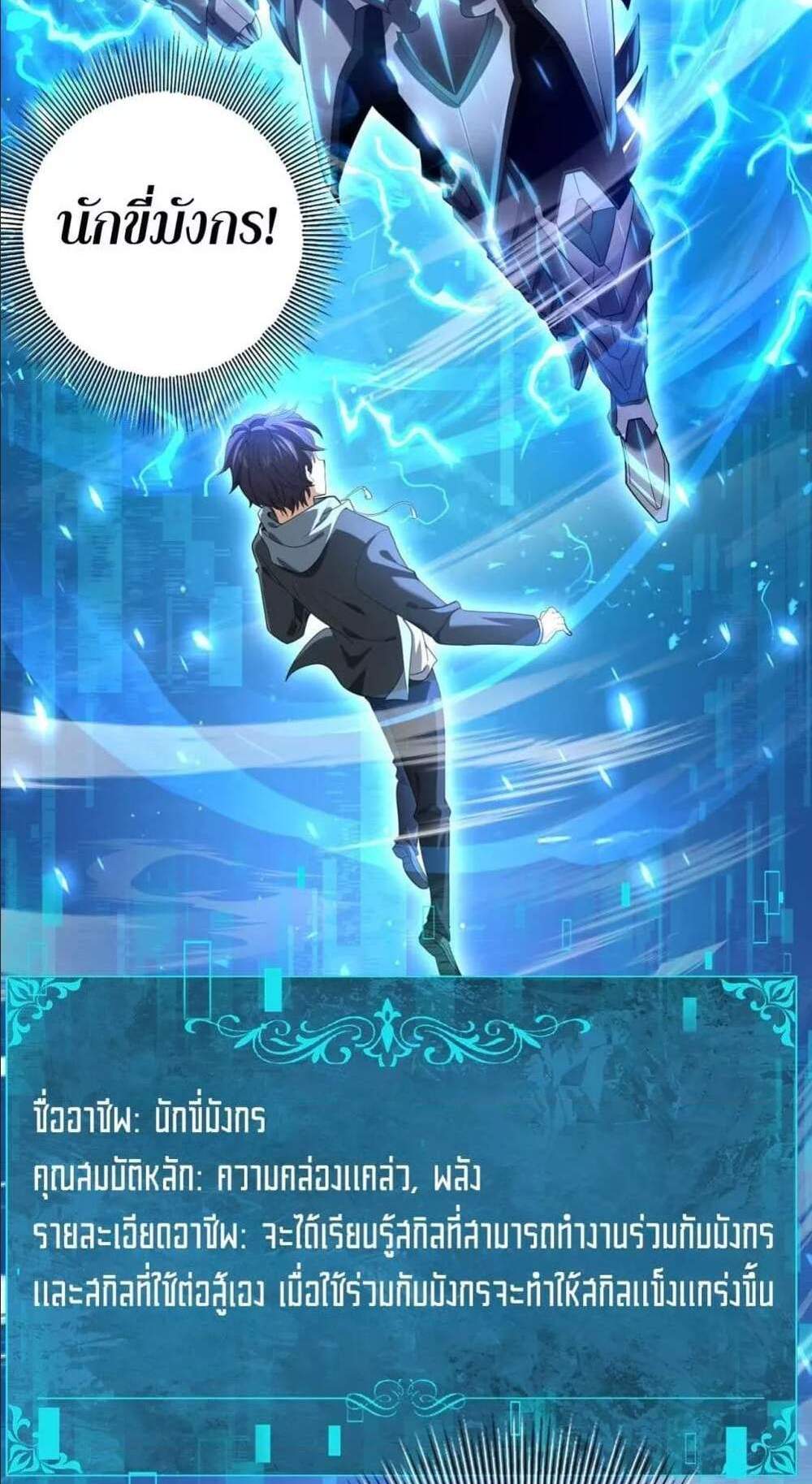 I am Drako Majstor ไหนใครว่าผู้คุมมังกร เป็นอาชีพที่อ่อนแอที่สุดไงล่ะ แปลไทย