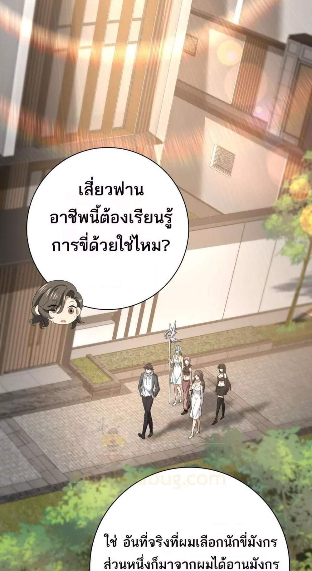 I am Drako Majstor ไหนใครว่าผู้คุมมังกร เป็นอาชีพที่อ่อนแอที่สุดไงล่ะ แปลไทย
