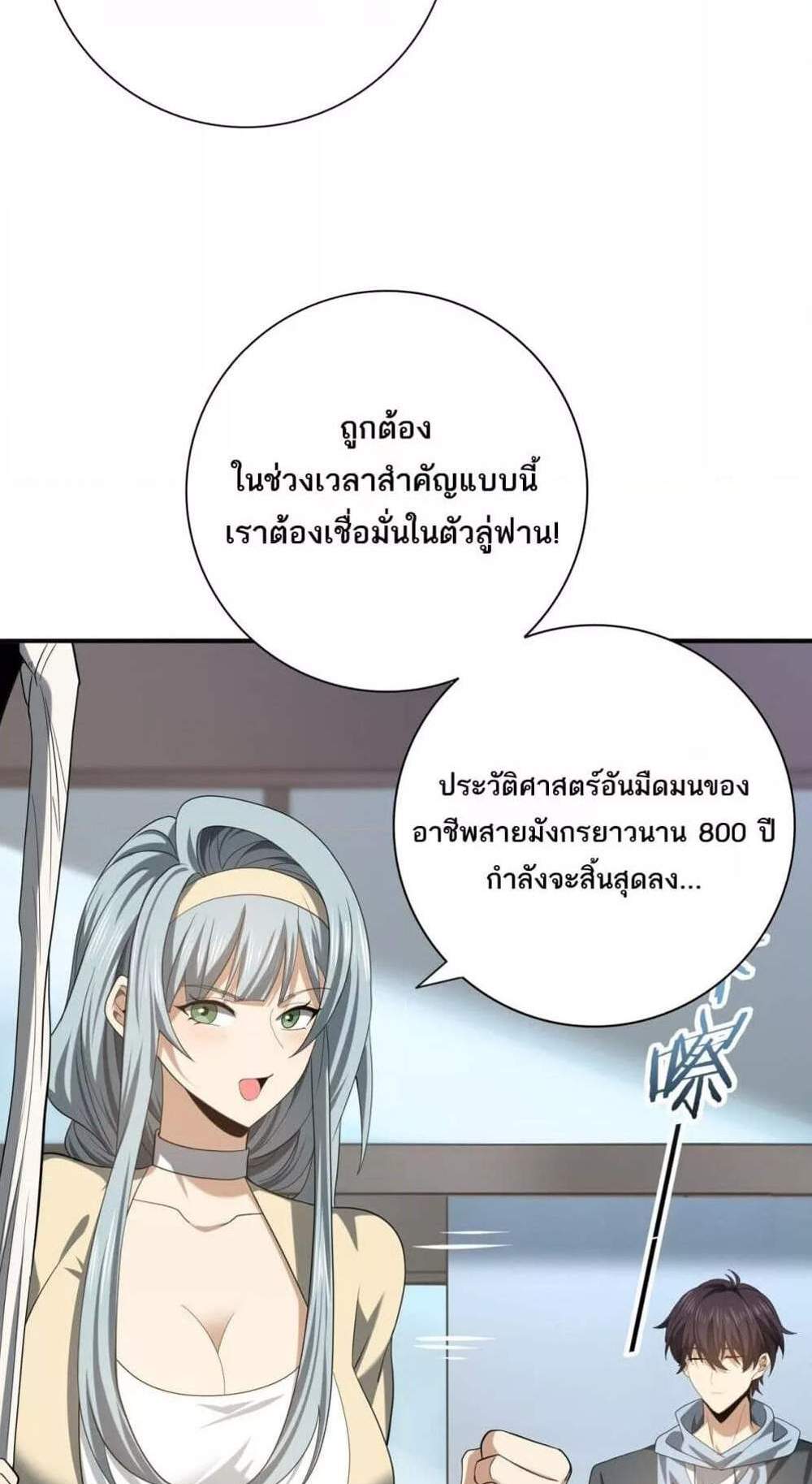 I am Drako Majstor ไหนใครว่าผู้คุมมังกร เป็นอาชีพที่อ่อนแอที่สุดไงล่ะ แปลไทย