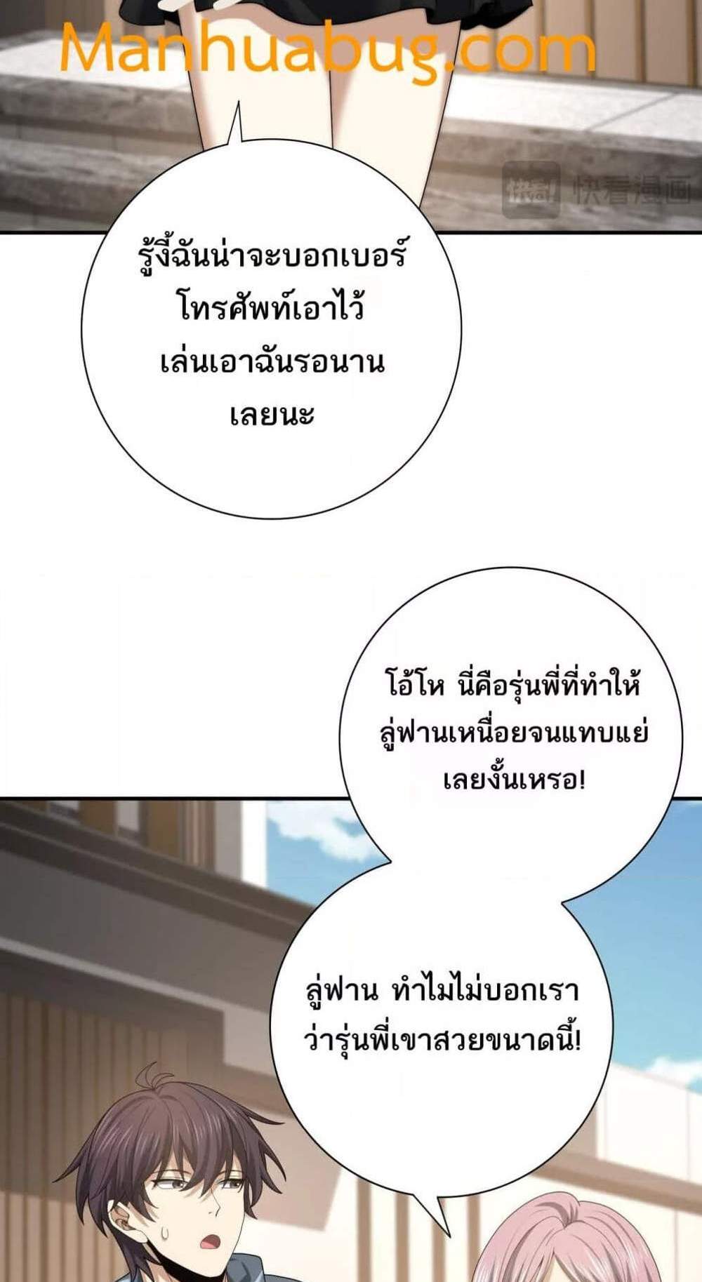 I am Drako Majstor ไหนใครว่าผู้คุมมังกร เป็นอาชีพที่อ่อนแอที่สุดไงล่ะ แปลไทย