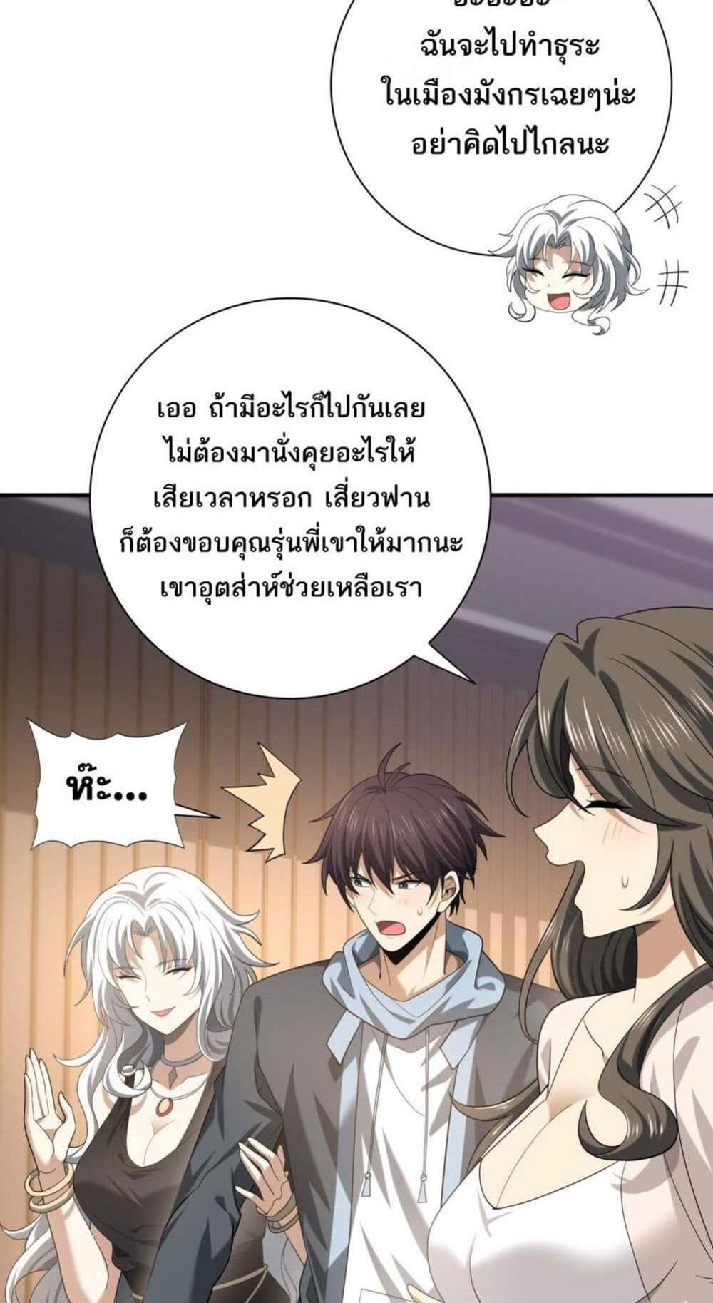 I am Drako Majstor ไหนใครว่าผู้คุมมังกร เป็นอาชีพที่อ่อนแอที่สุดไงล่ะ แปลไทย