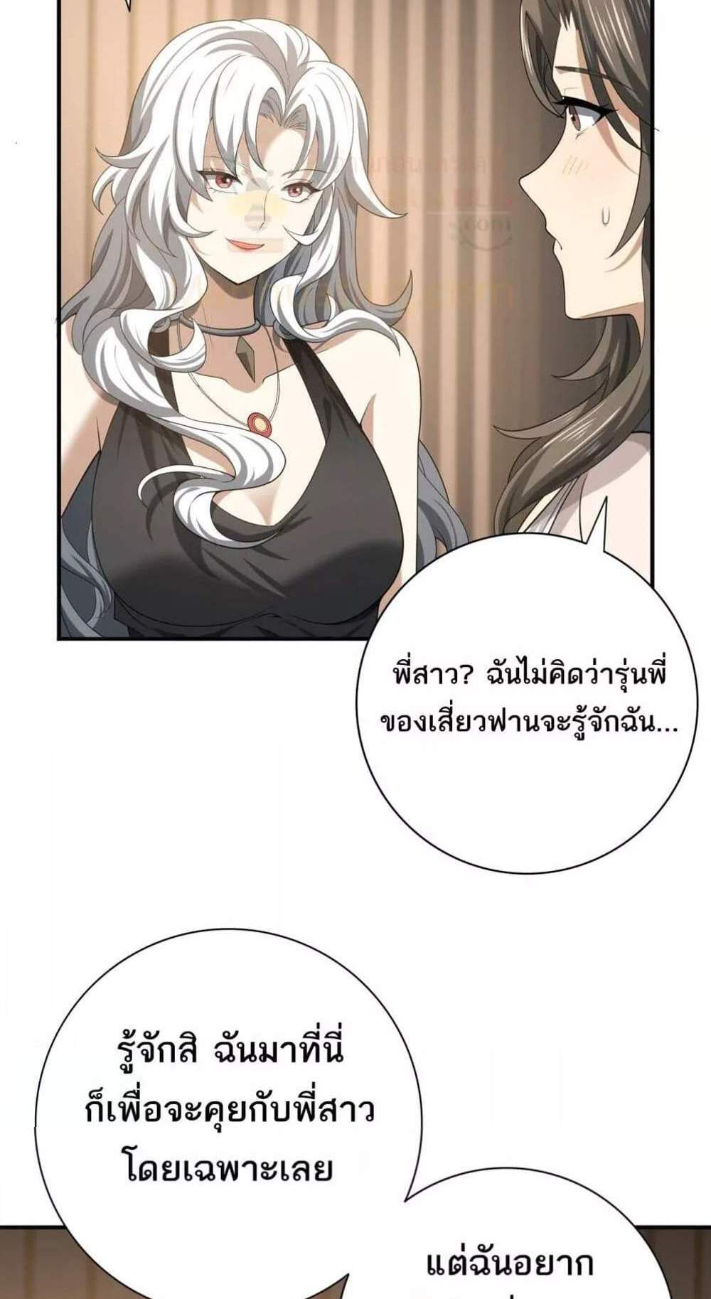 I am Drako Majstor ไหนใครว่าผู้คุมมังกร เป็นอาชีพที่อ่อนแอที่สุดไงล่ะ แปลไทย