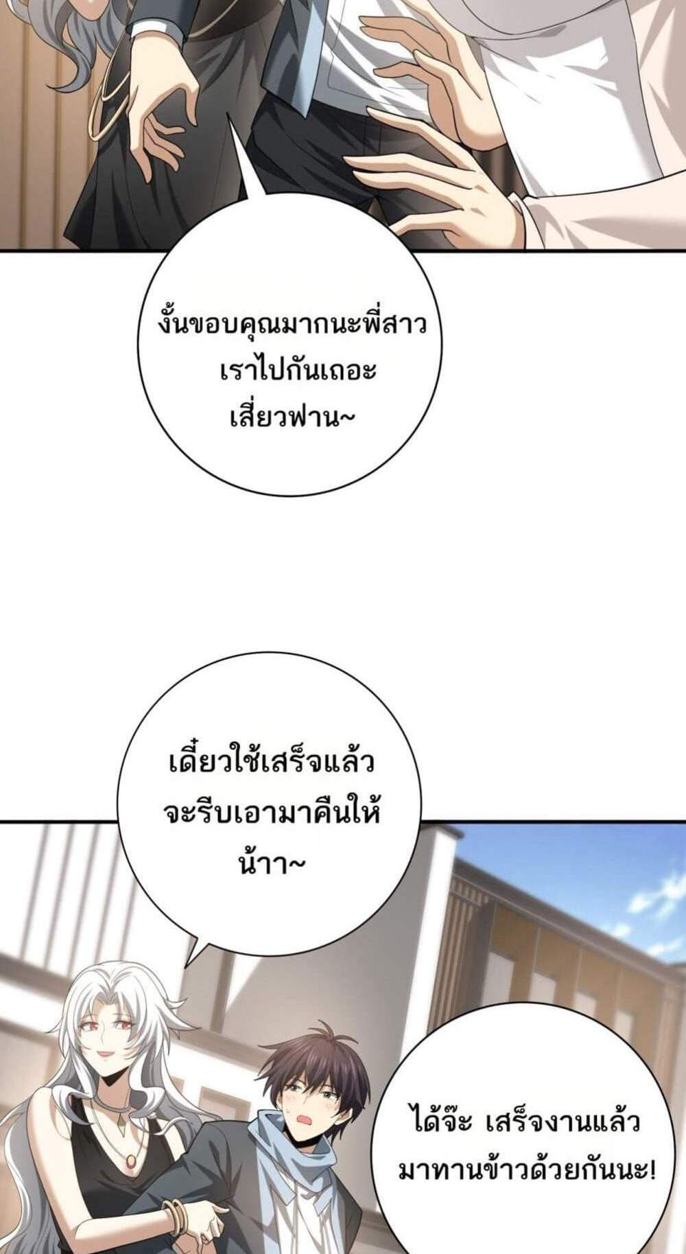 I am Drako Majstor ไหนใครว่าผู้คุมมังกร เป็นอาชีพที่อ่อนแอที่สุดไงล่ะ แปลไทย