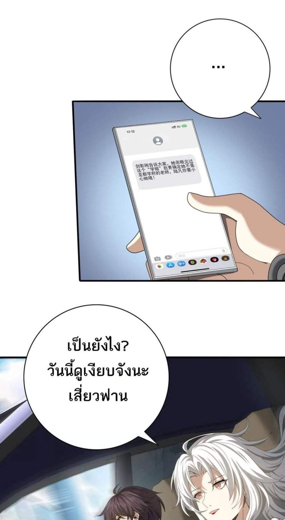 I am Drako Majstor ไหนใครว่าผู้คุมมังกร เป็นอาชีพที่อ่อนแอที่สุดไงล่ะ แปลไทย