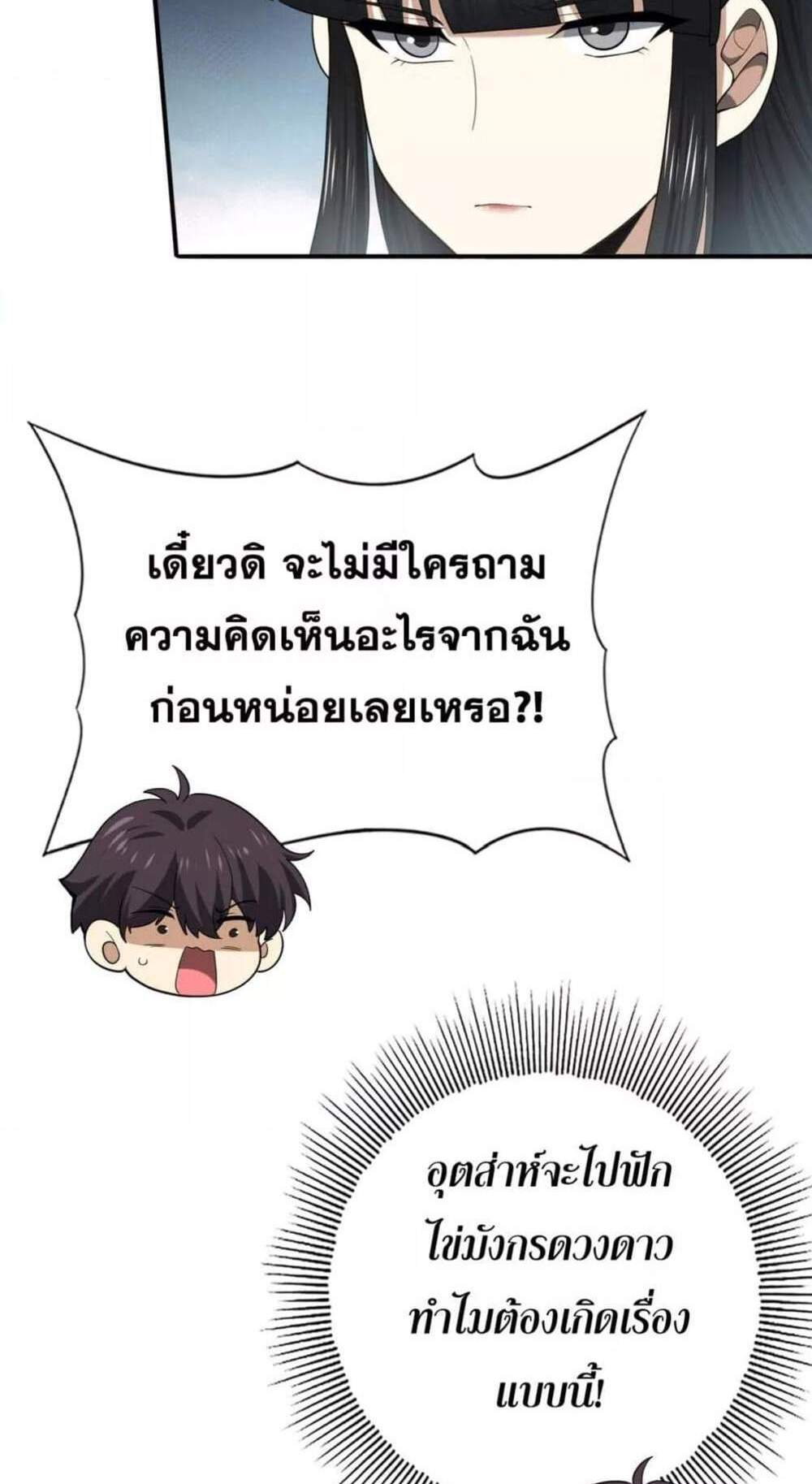 I am Drako Majstor ไหนใครว่าผู้คุมมังกร เป็นอาชีพที่อ่อนแอที่สุดไงล่ะ แปลไทย