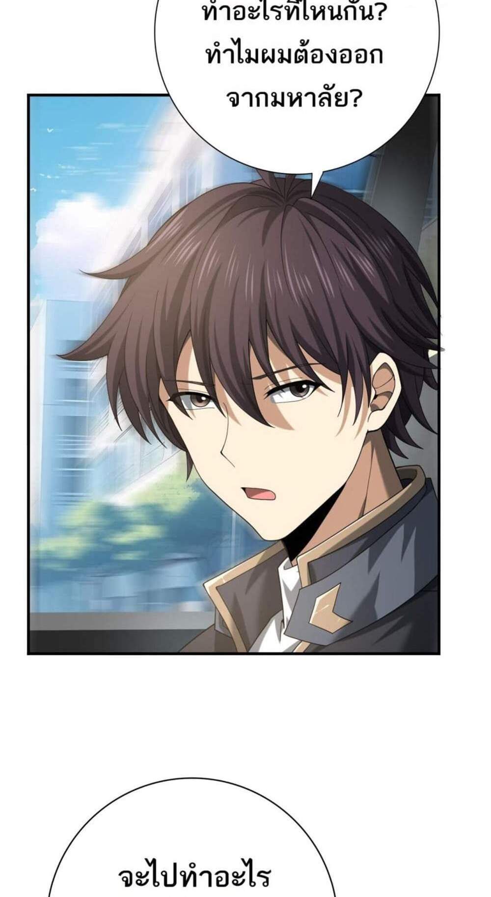 I am Drako Majstor ไหนใครว่าผู้คุมมังกร เป็นอาชีพที่อ่อนแอที่สุดไงล่ะ แปลไทย