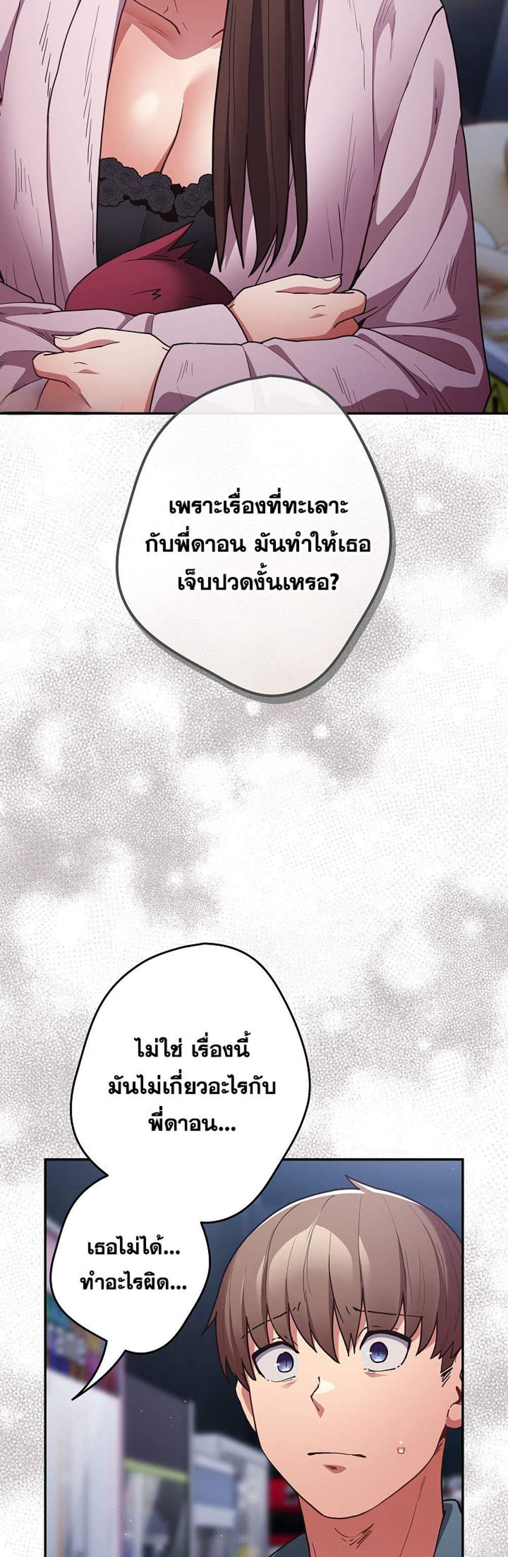 Not This Way แปลไทย