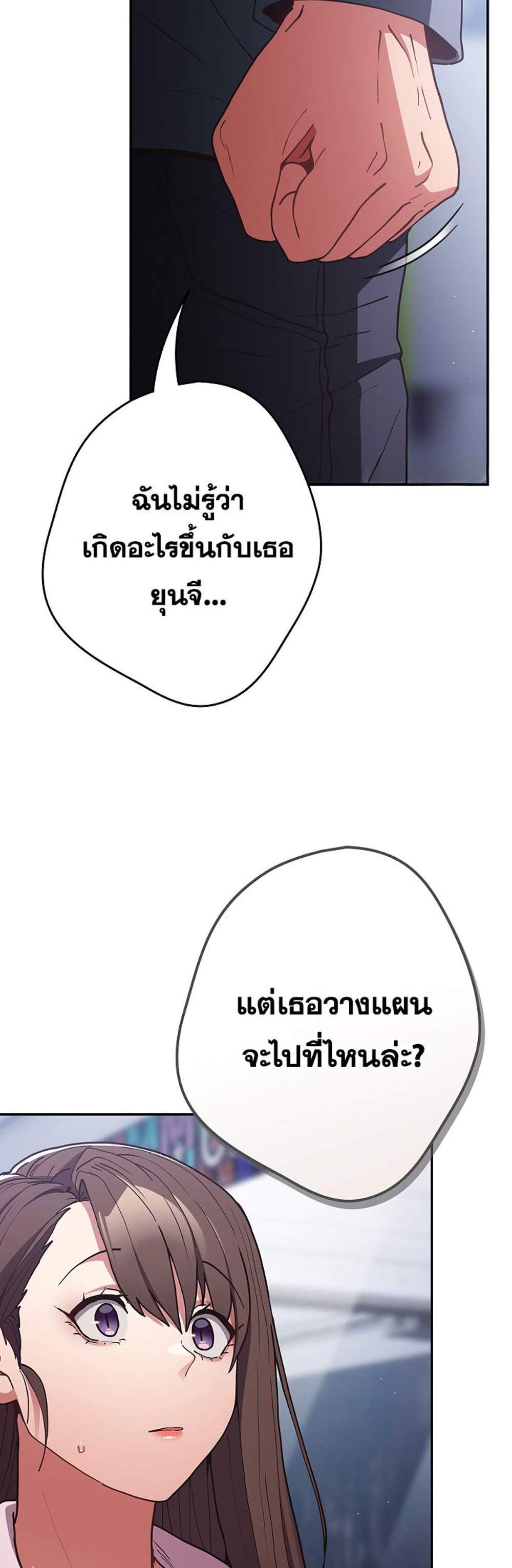 Not This Way แปลไทย