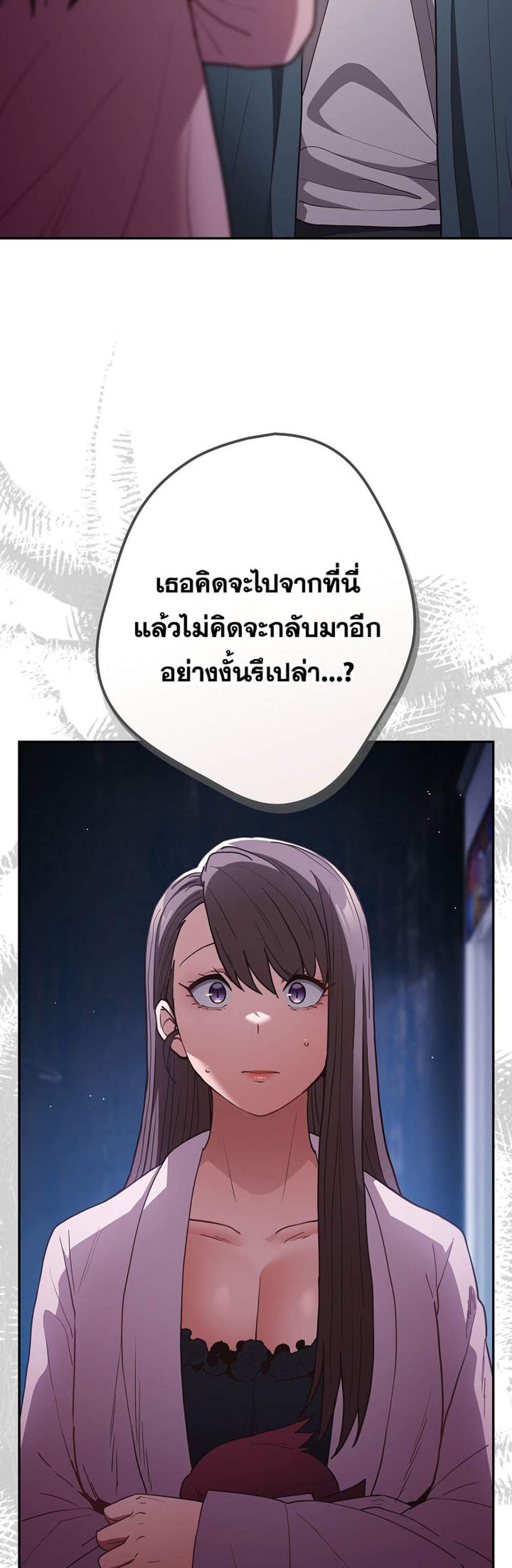 Not This Way แปลไทย