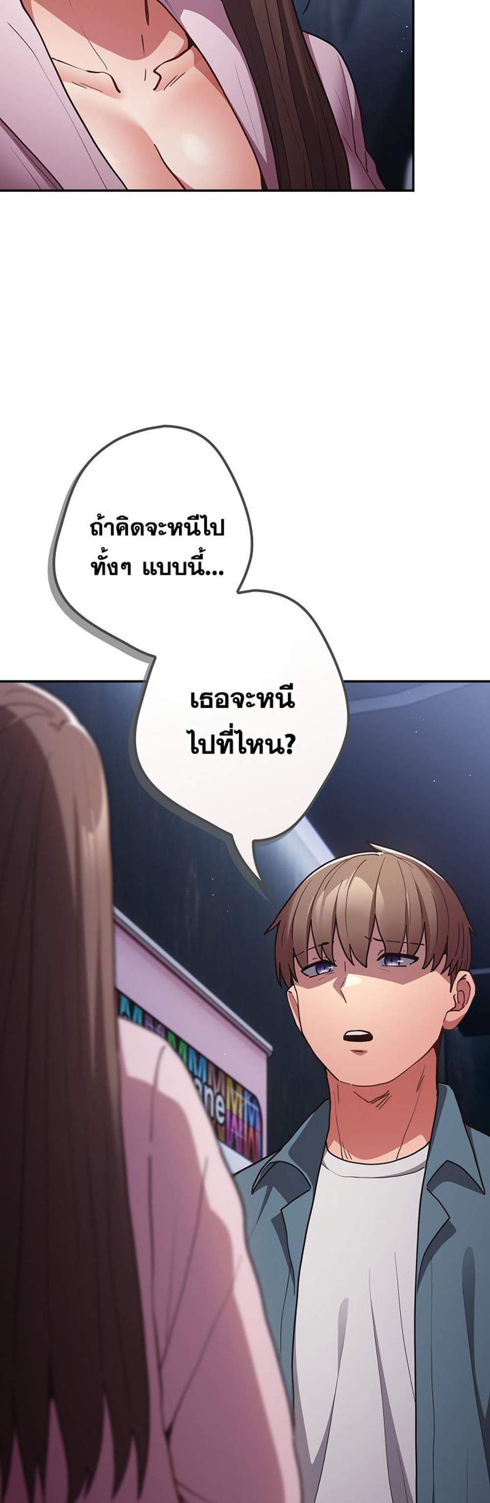 Not This Way แปลไทย