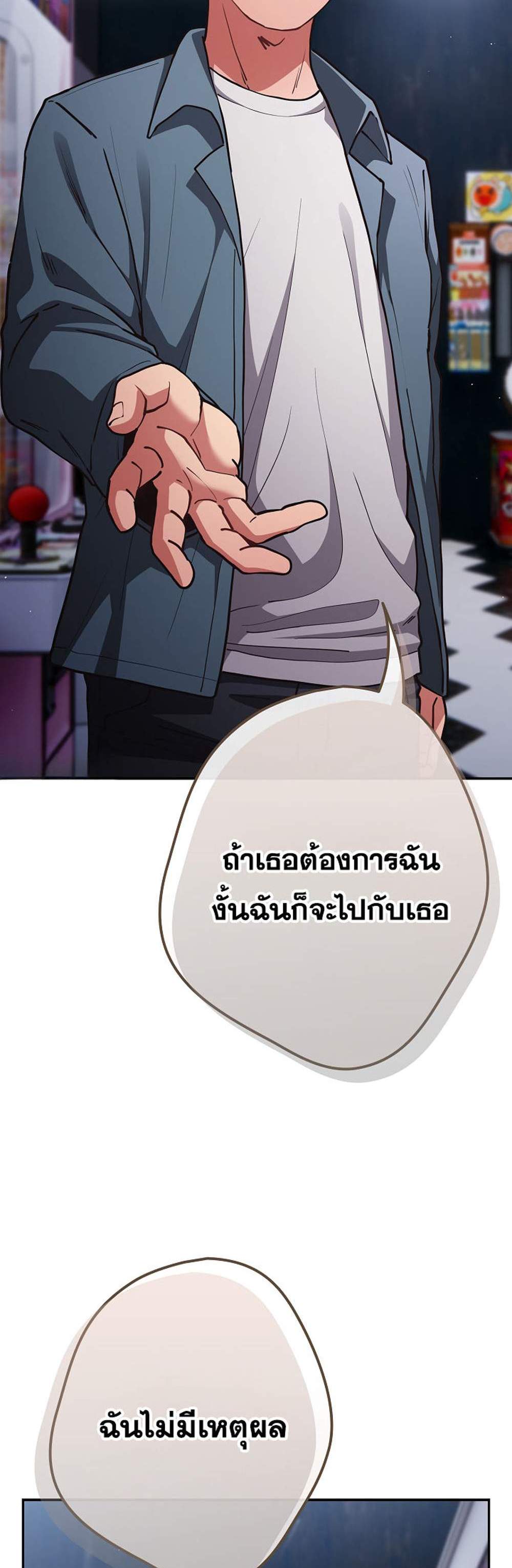 Not This Way แปลไทย