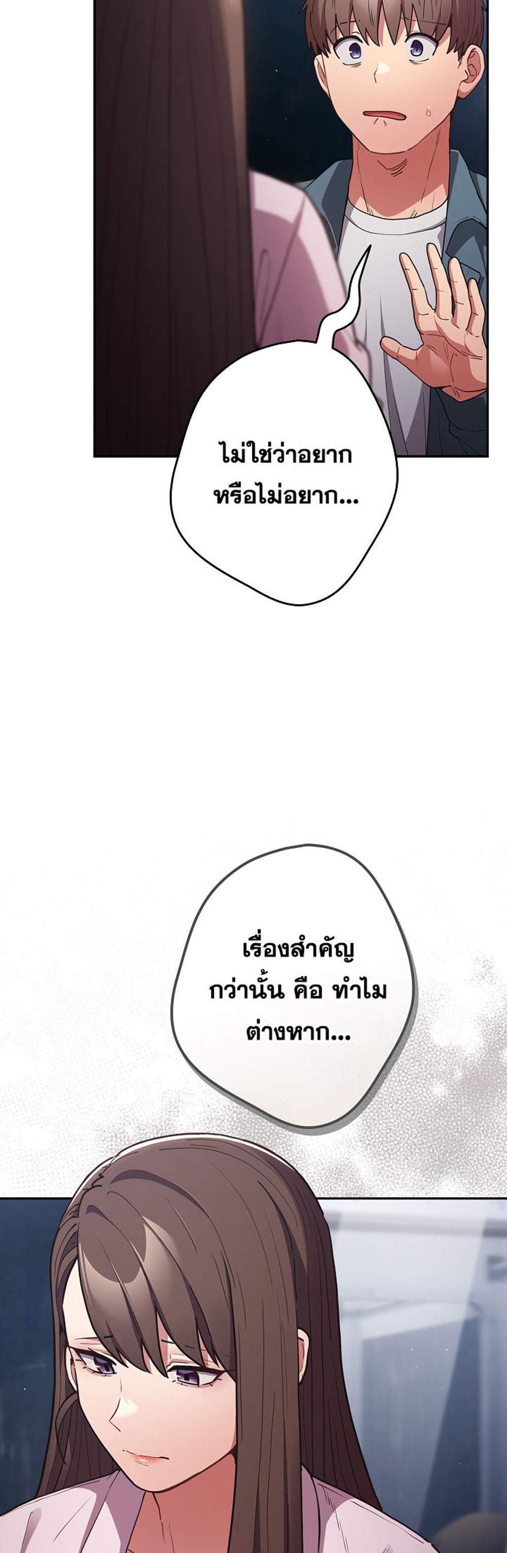 Not This Way แปลไทย