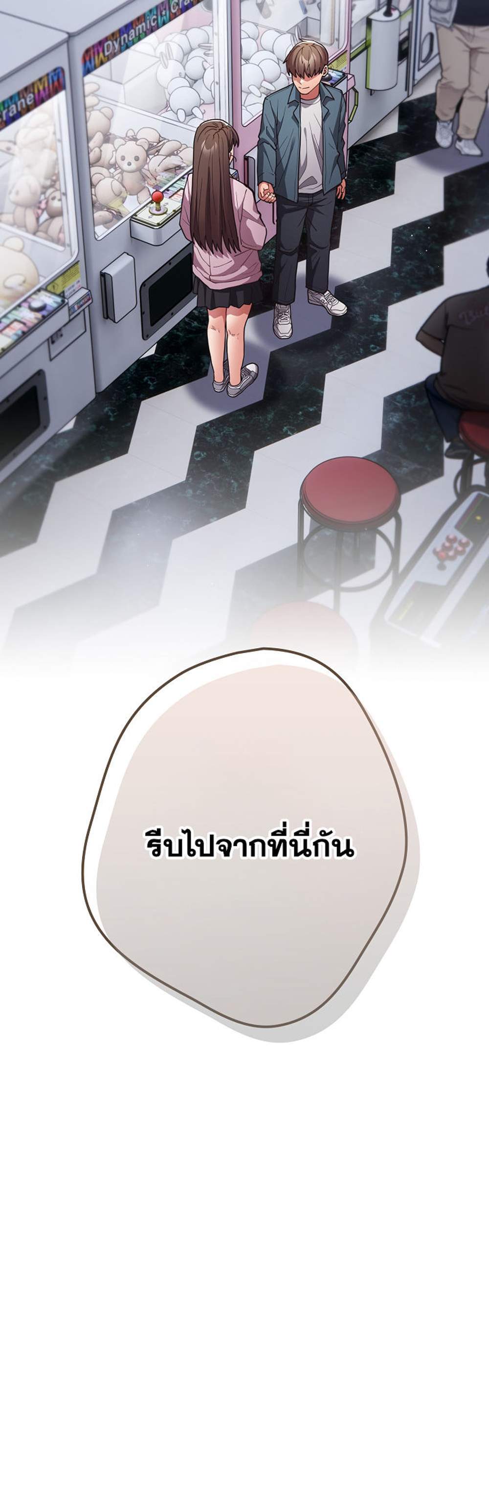 Not This Way แปลไทย