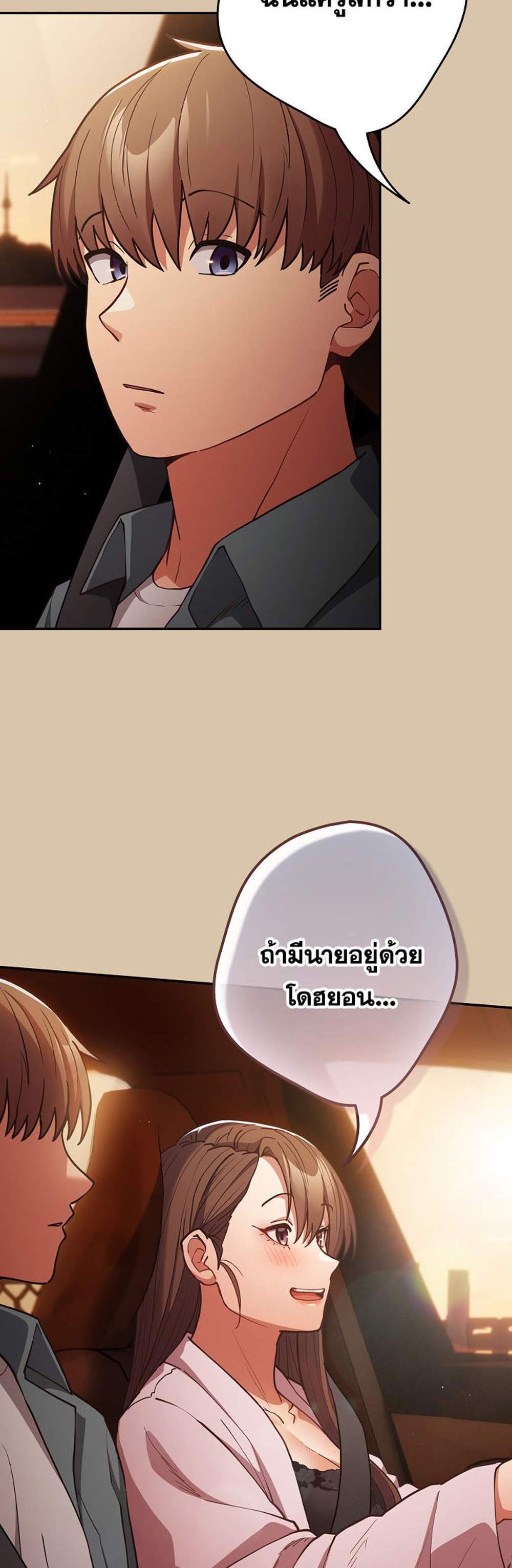 Not This Way แปลไทย