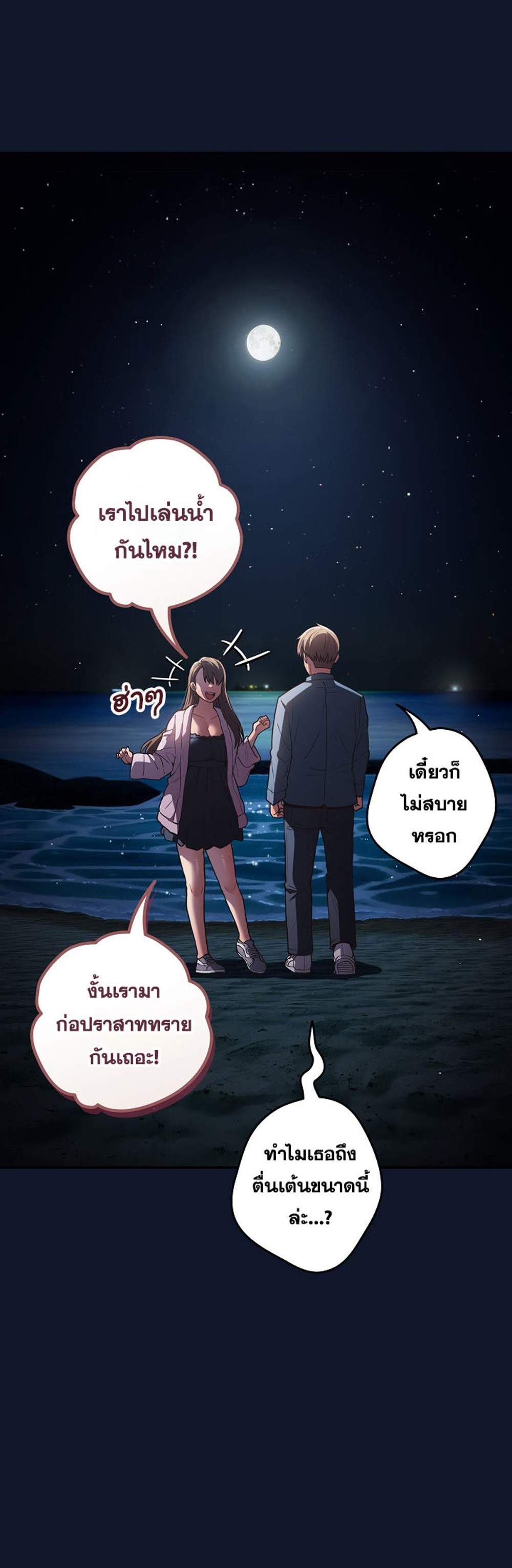 Not This Way แปลไทย