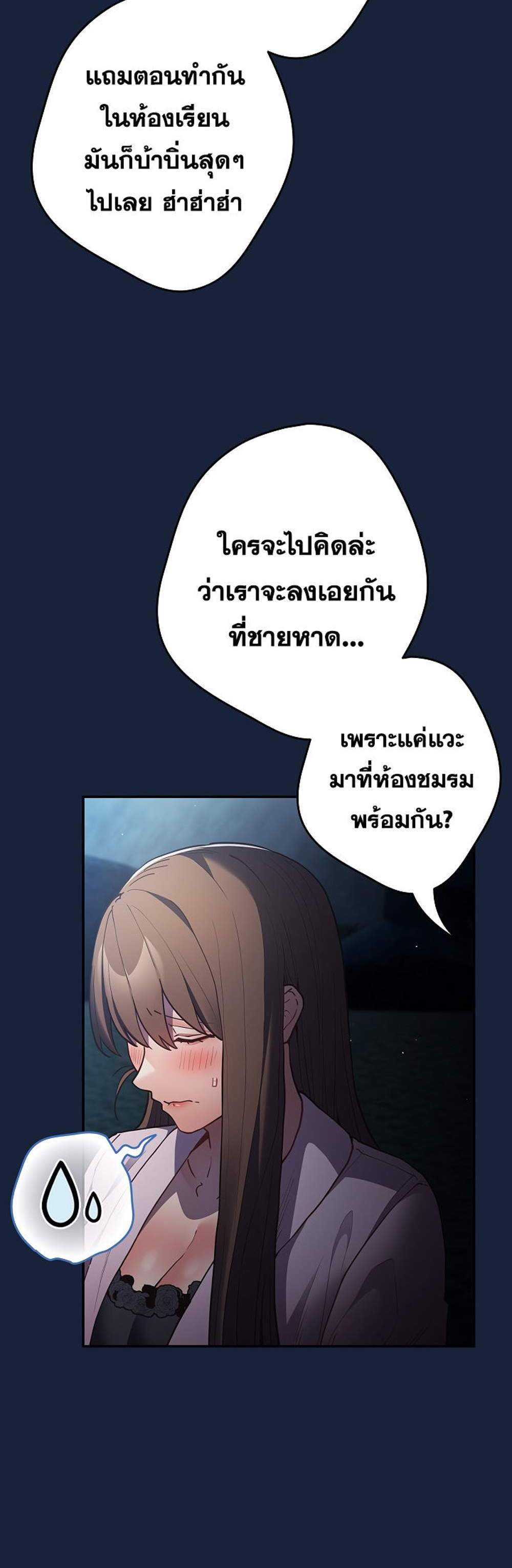 Not This Way แปลไทย