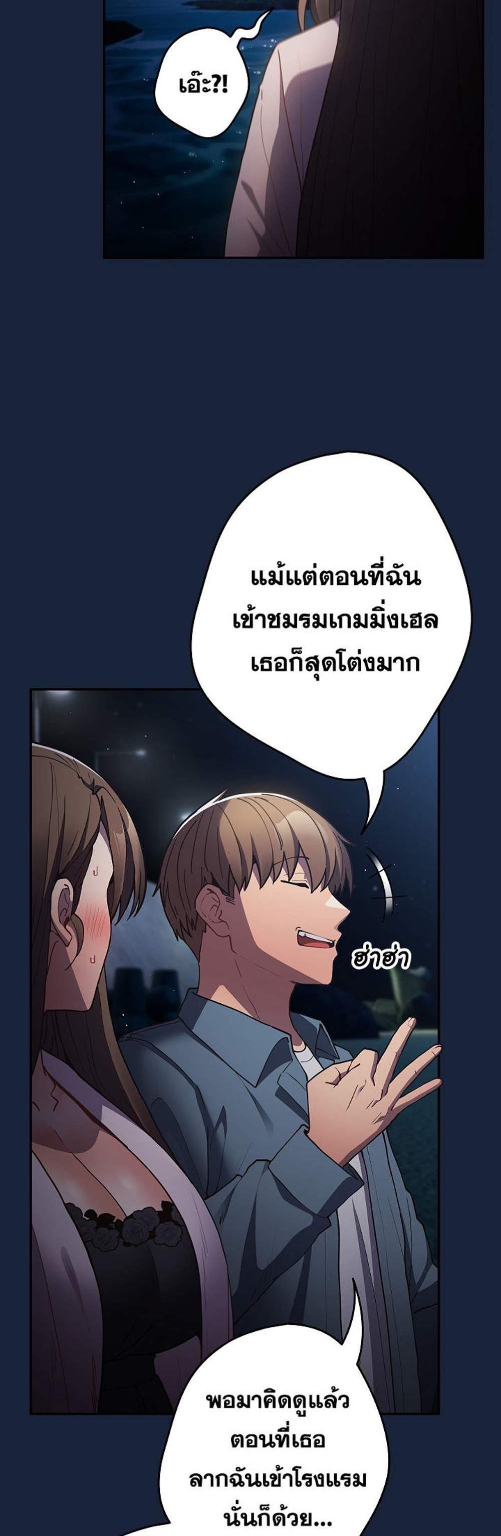 Not This Way แปลไทย