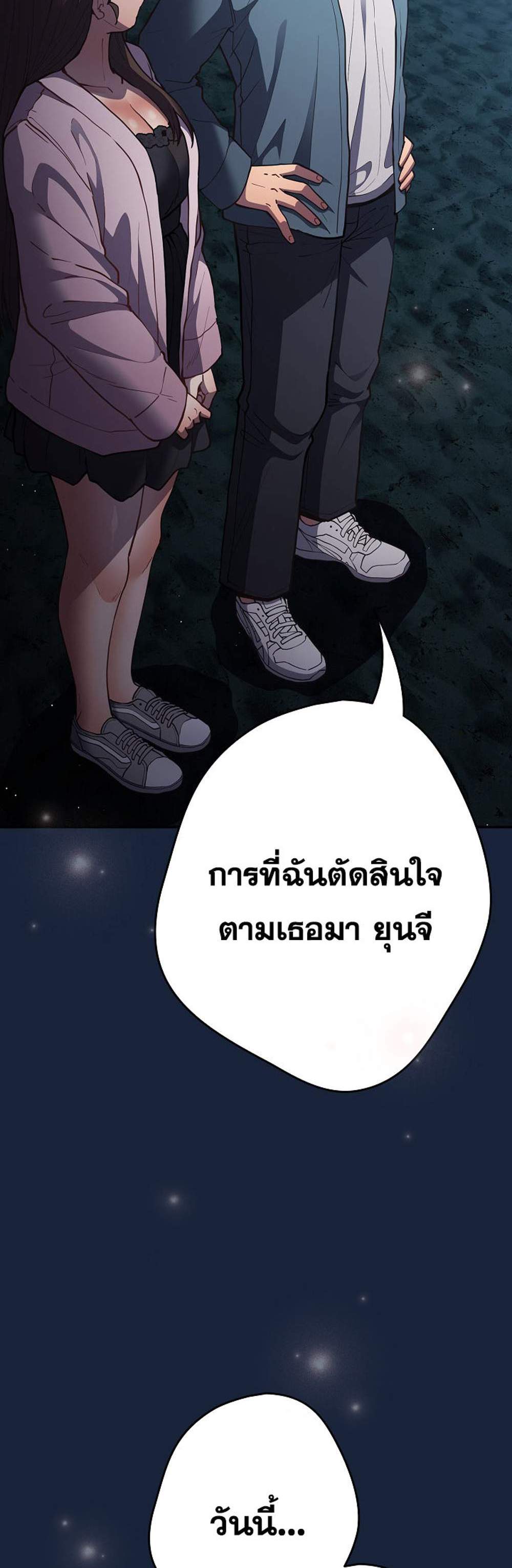 Not This Way แปลไทย