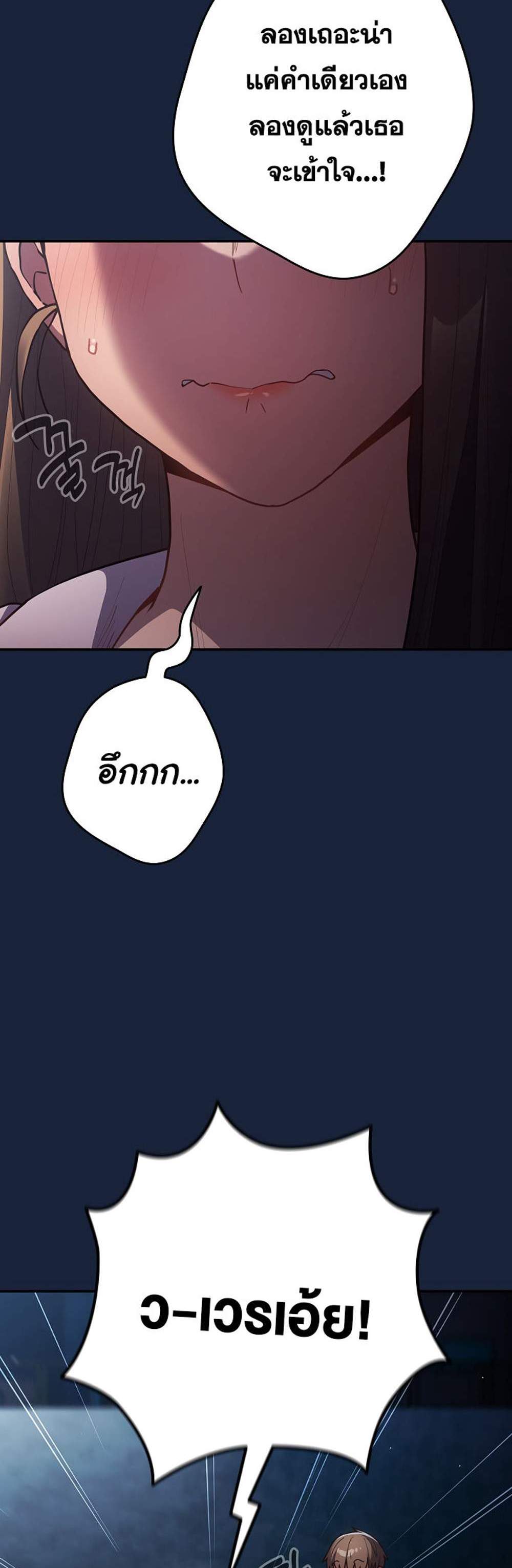 Not This Way แปลไทย