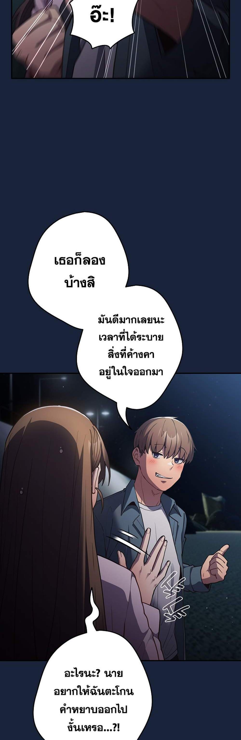 Not This Way แปลไทย