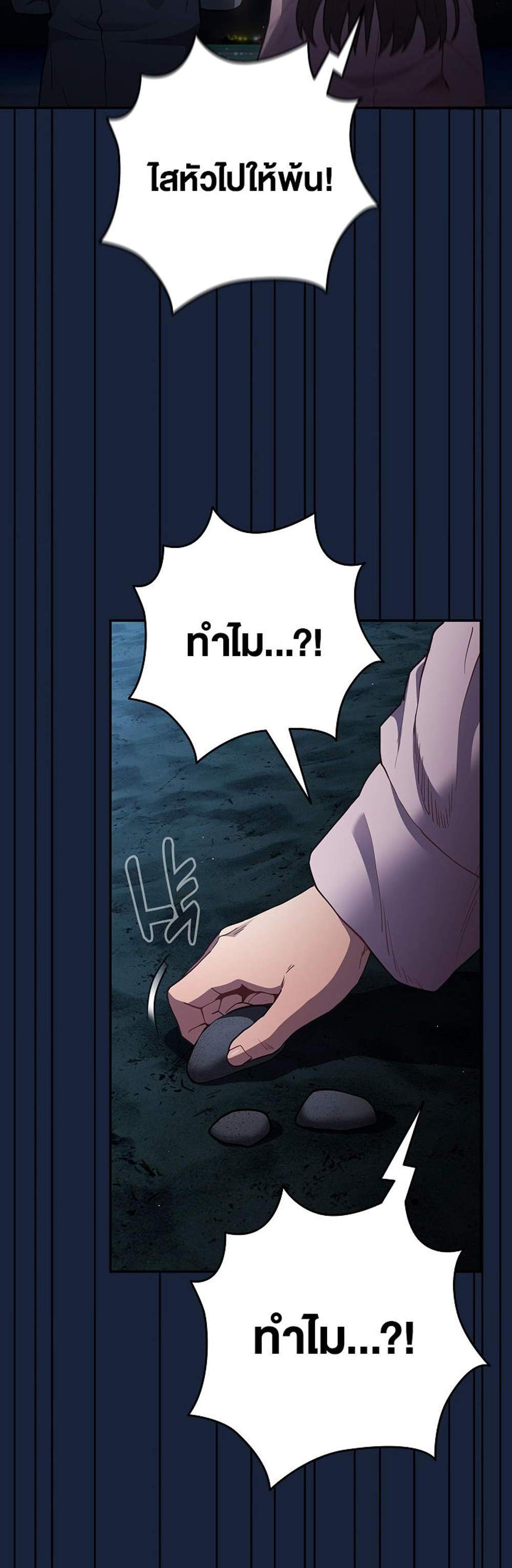 Not This Way แปลไทย