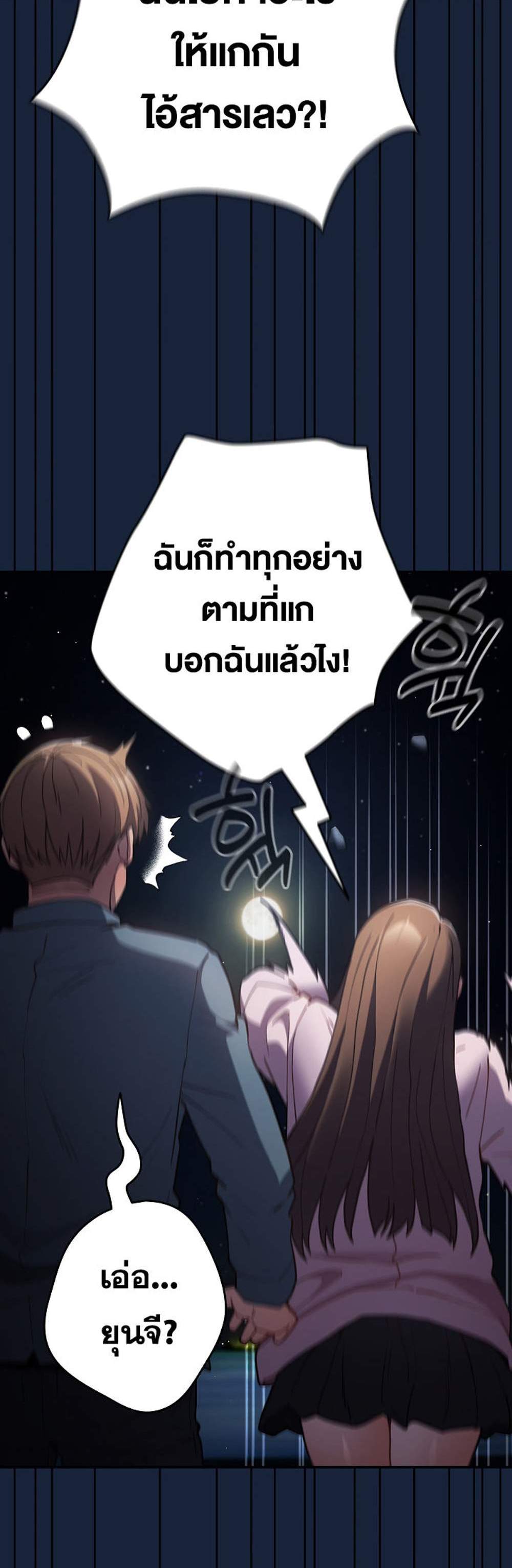 Not This Way แปลไทย