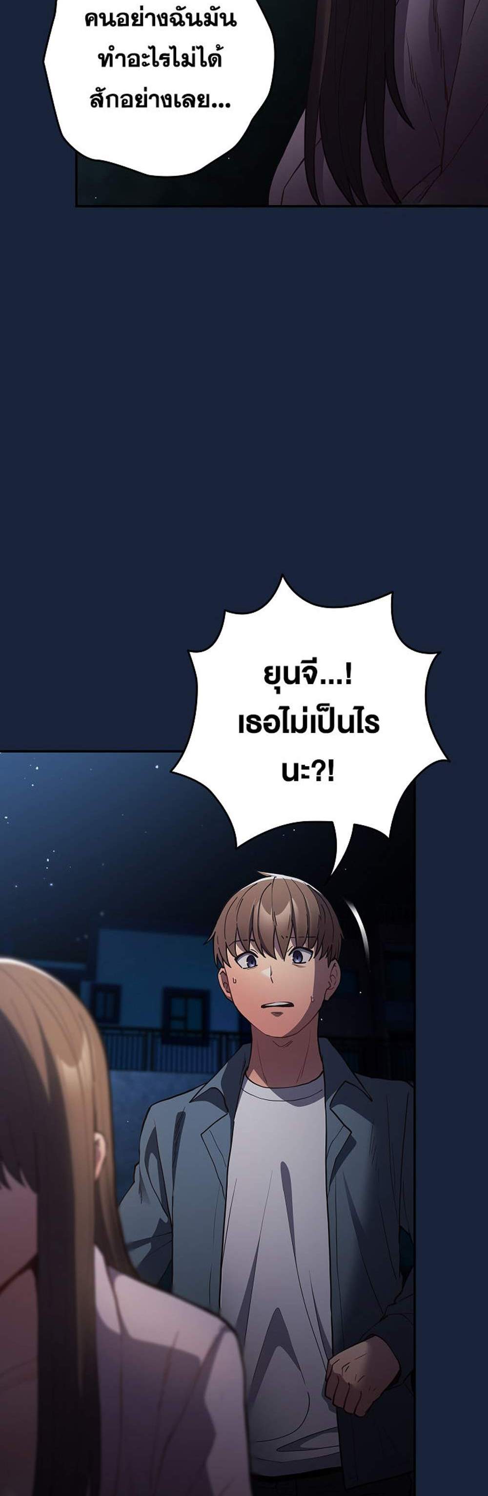 Not This Way แปลไทย