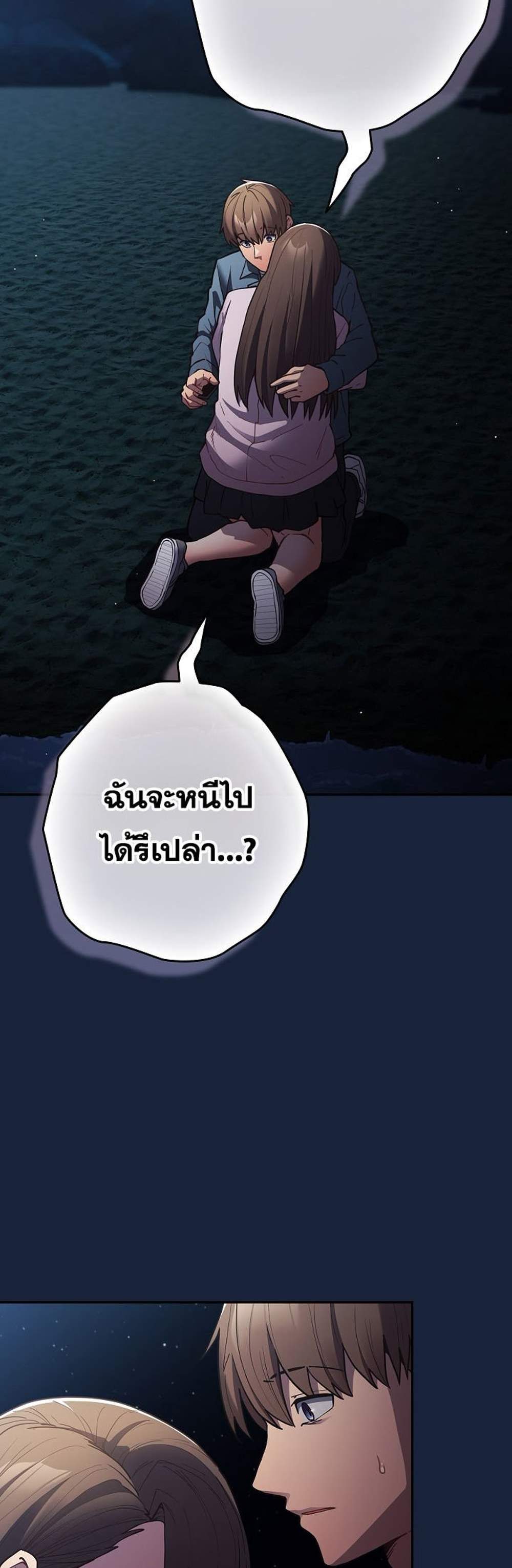 Not This Way แปลไทย