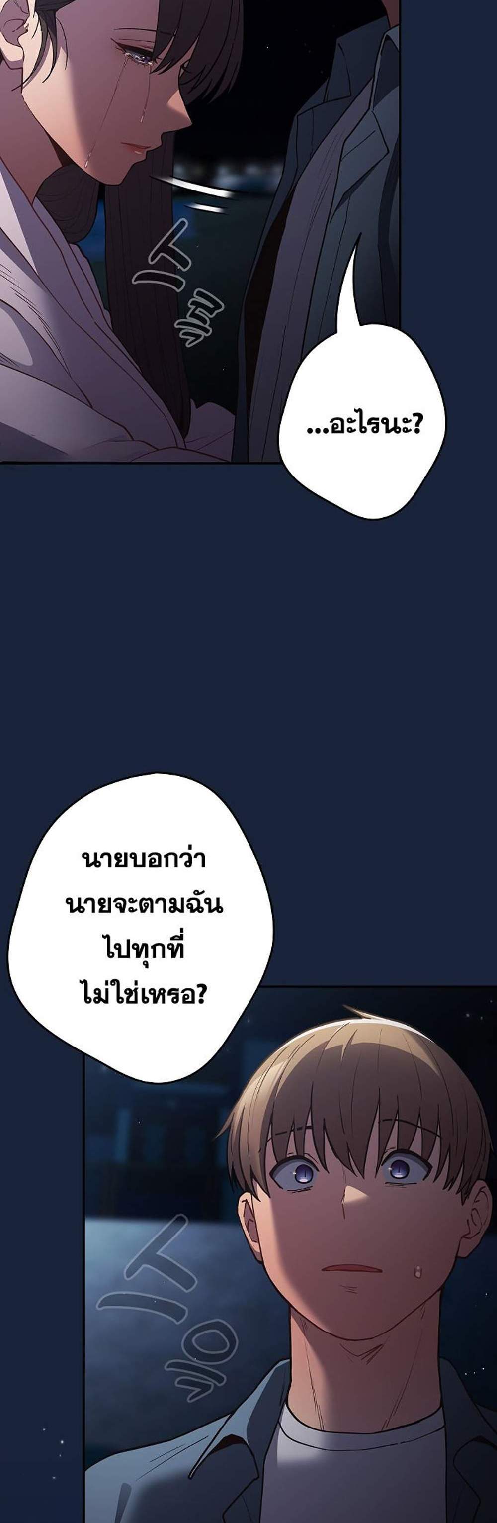 Not This Way แปลไทย