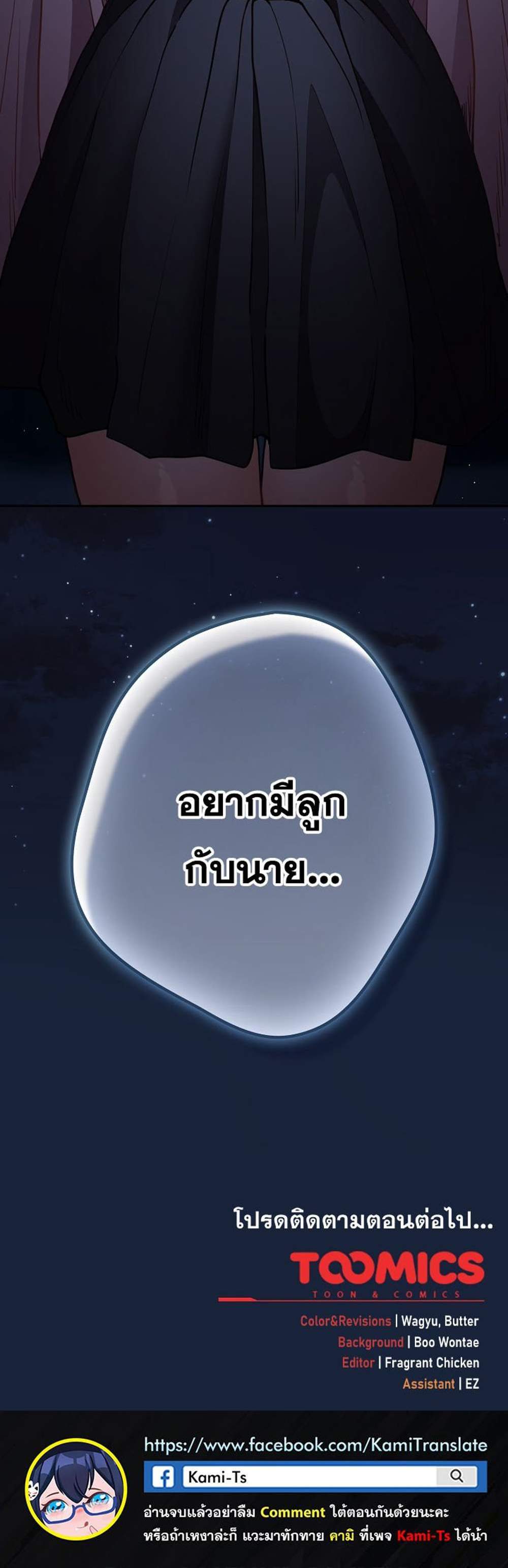 Not This Way แปลไทย