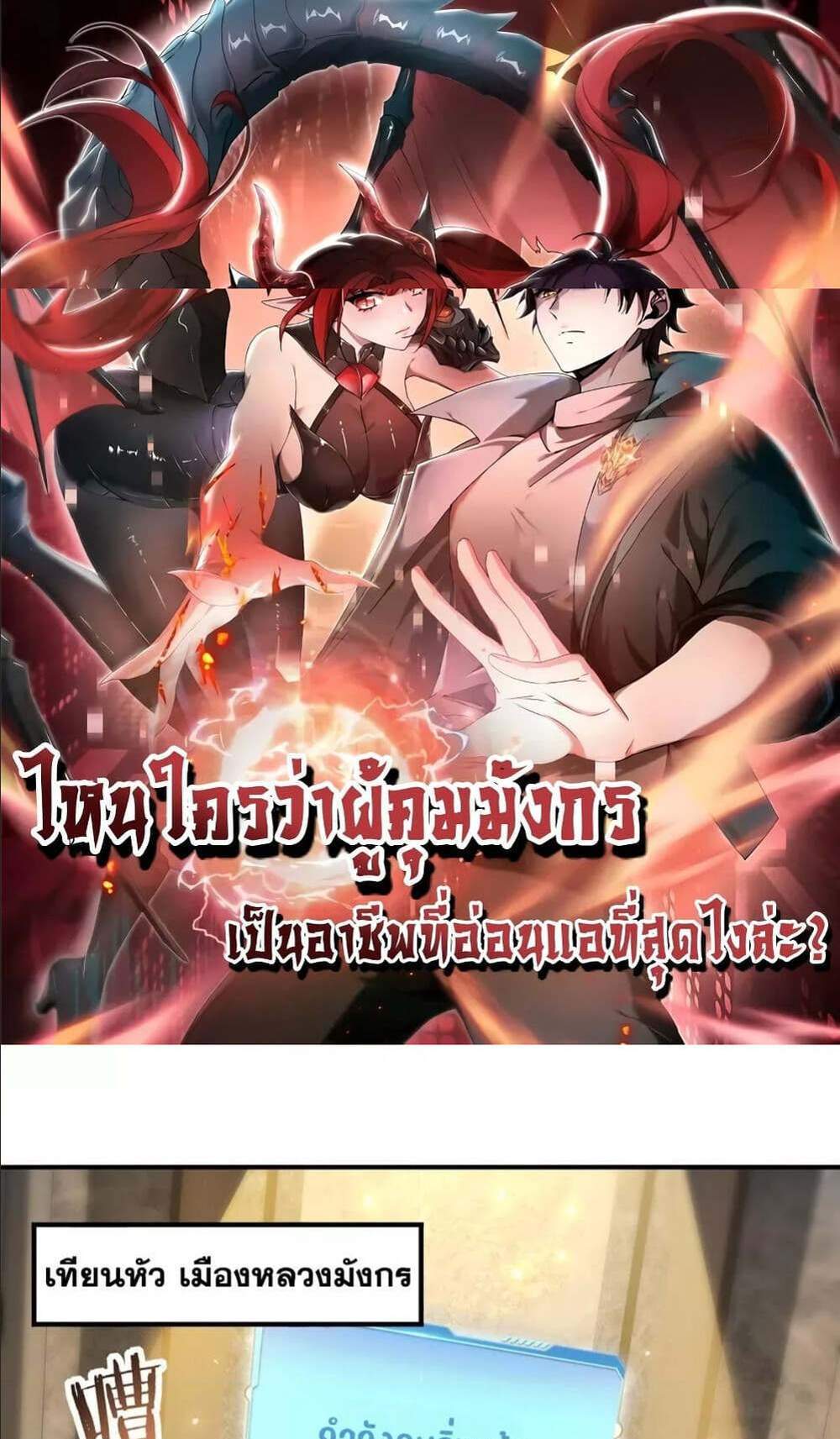 I am Drako Majstor ไหนใครว่าผู้คุมมังกร เป็นอาชีพที่อ่อนแอที่สุดไงล่ะ แปลไทย