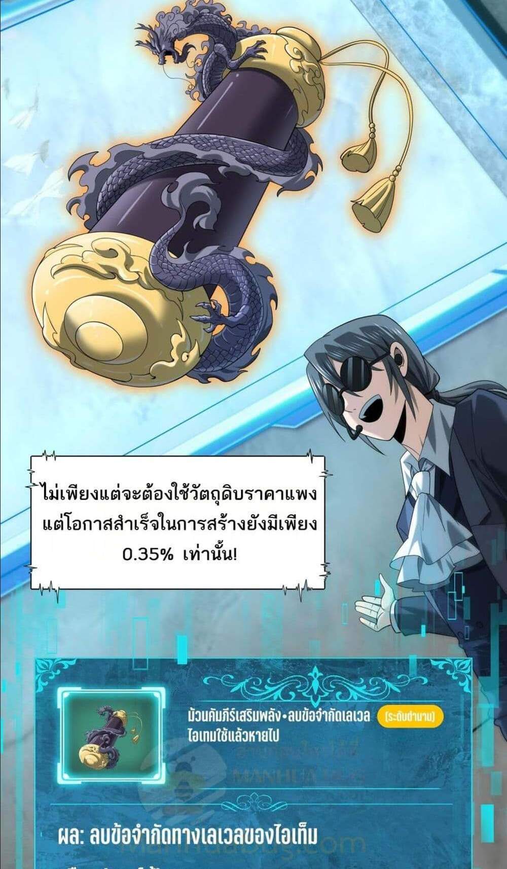 I am Drako Majstor ไหนใครว่าผู้คุมมังกร เป็นอาชีพที่อ่อนแอที่สุดไงล่ะ แปลไทย