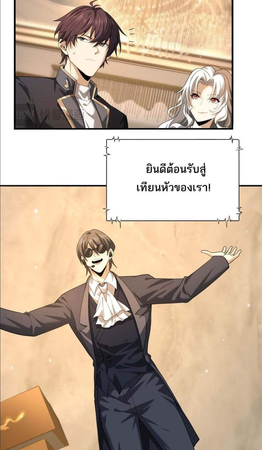 I am Drako Majstor ไหนใครว่าผู้คุมมังกร เป็นอาชีพที่อ่อนแอที่สุดไงล่ะ แปลไทย