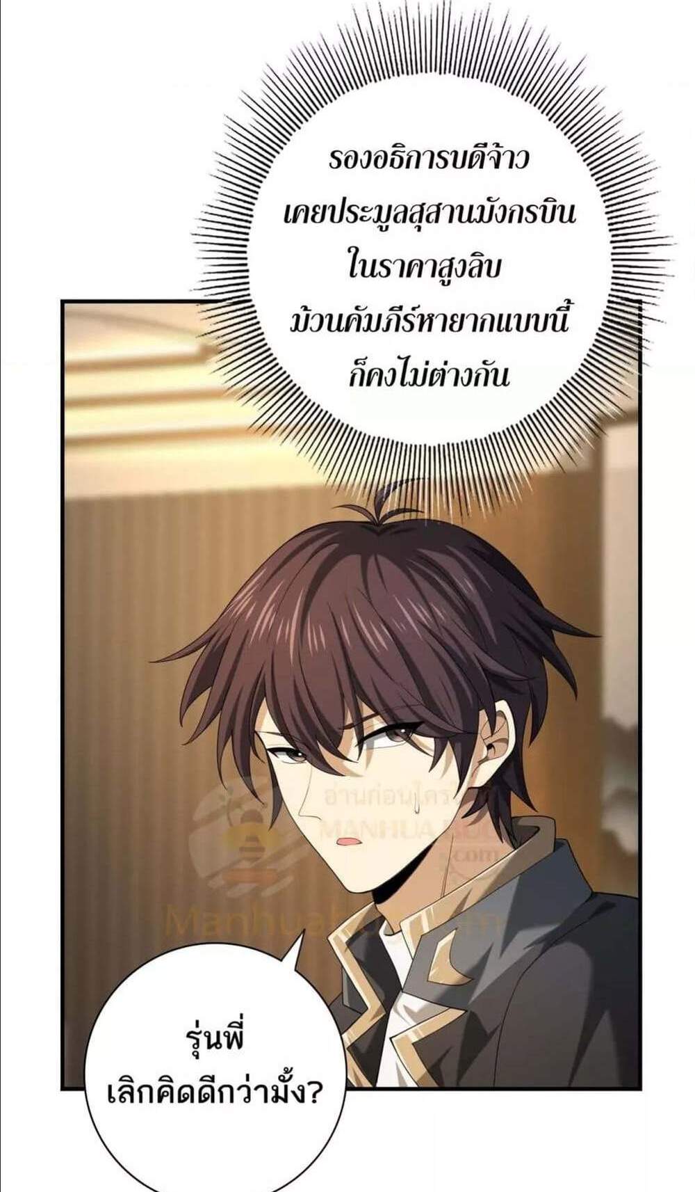 I am Drako Majstor ไหนใครว่าผู้คุมมังกร เป็นอาชีพที่อ่อนแอที่สุดไงล่ะ แปลไทย