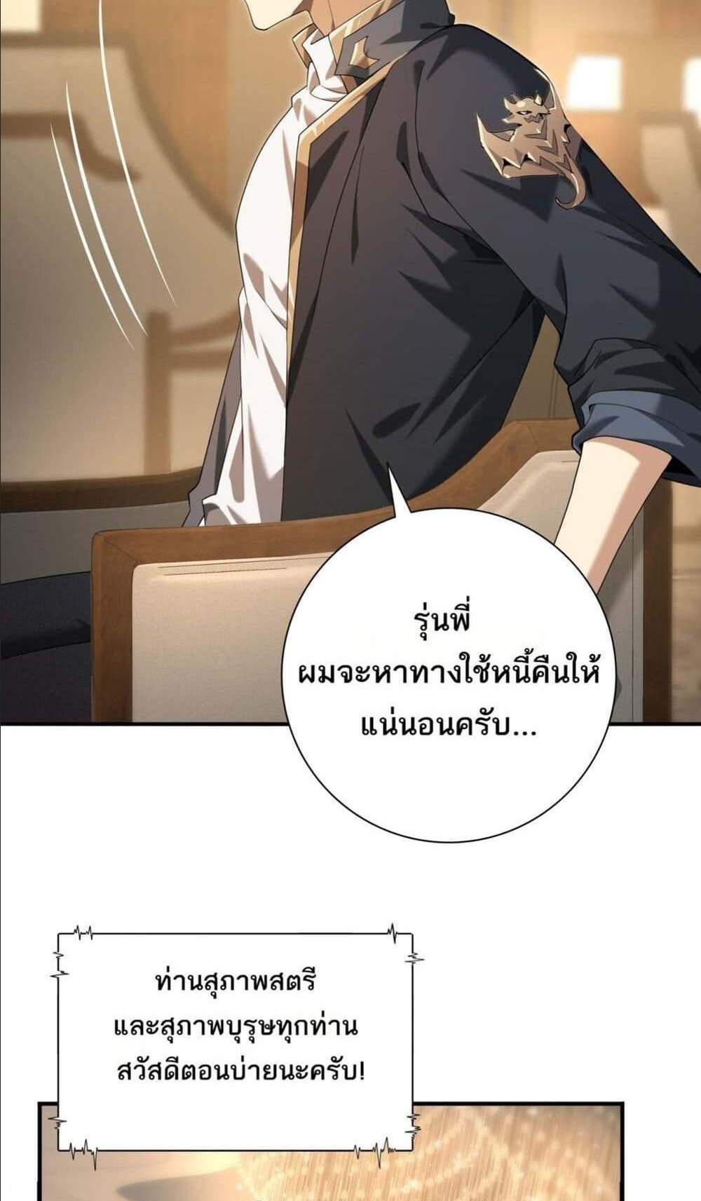 I am Drako Majstor ไหนใครว่าผู้คุมมังกร เป็นอาชีพที่อ่อนแอที่สุดไงล่ะ แปลไทย