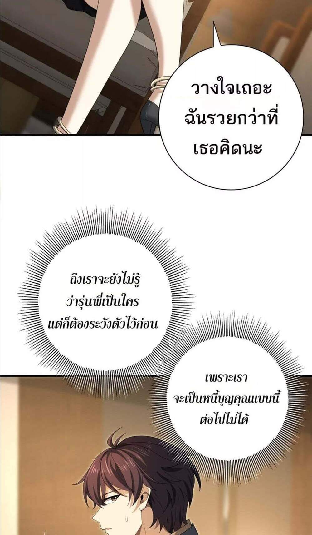I am Drako Majstor ไหนใครว่าผู้คุมมังกร เป็นอาชีพที่อ่อนแอที่สุดไงล่ะ แปลไทย