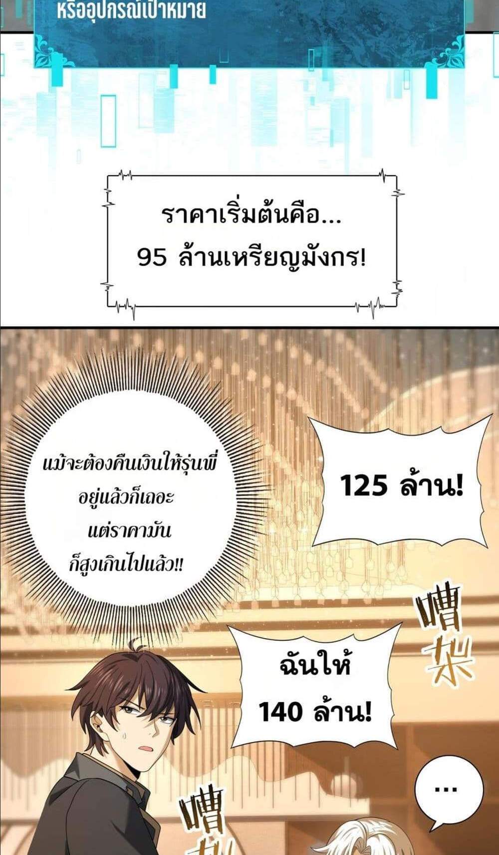 I am Drako Majstor ไหนใครว่าผู้คุมมังกร เป็นอาชีพที่อ่อนแอที่สุดไงล่ะ แปลไทย